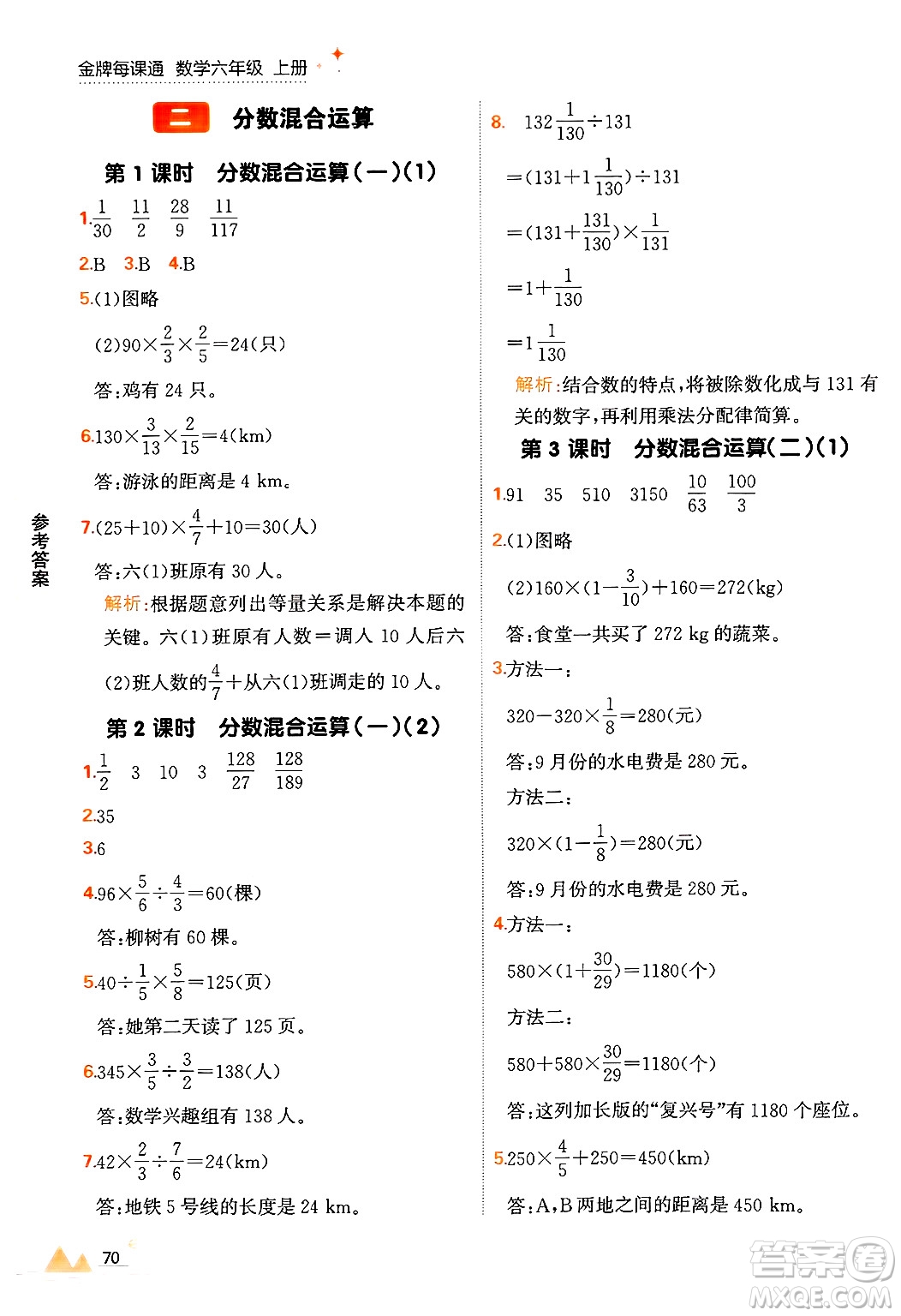 大連出版社2024年秋點石成金金牌每課通六年級數(shù)學(xué)上冊北師大版答案