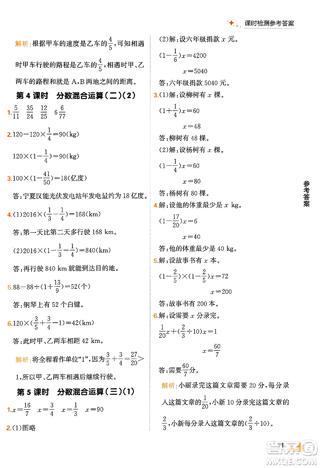 大連出版社2024年秋點石成金金牌每課通六年級數(shù)學(xué)上冊北師大版答案