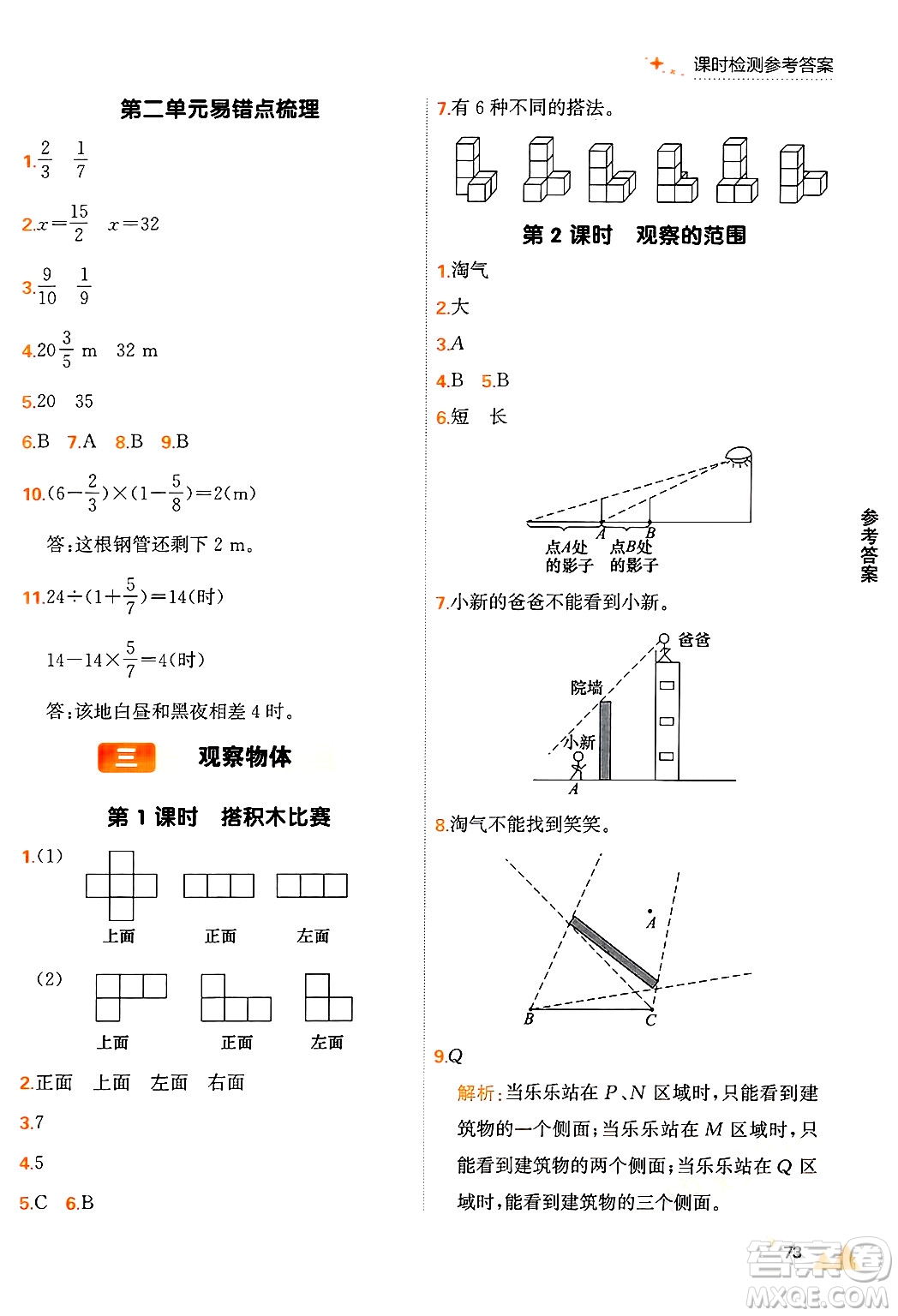 大連出版社2024年秋點石成金金牌每課通六年級數(shù)學(xué)上冊北師大版答案