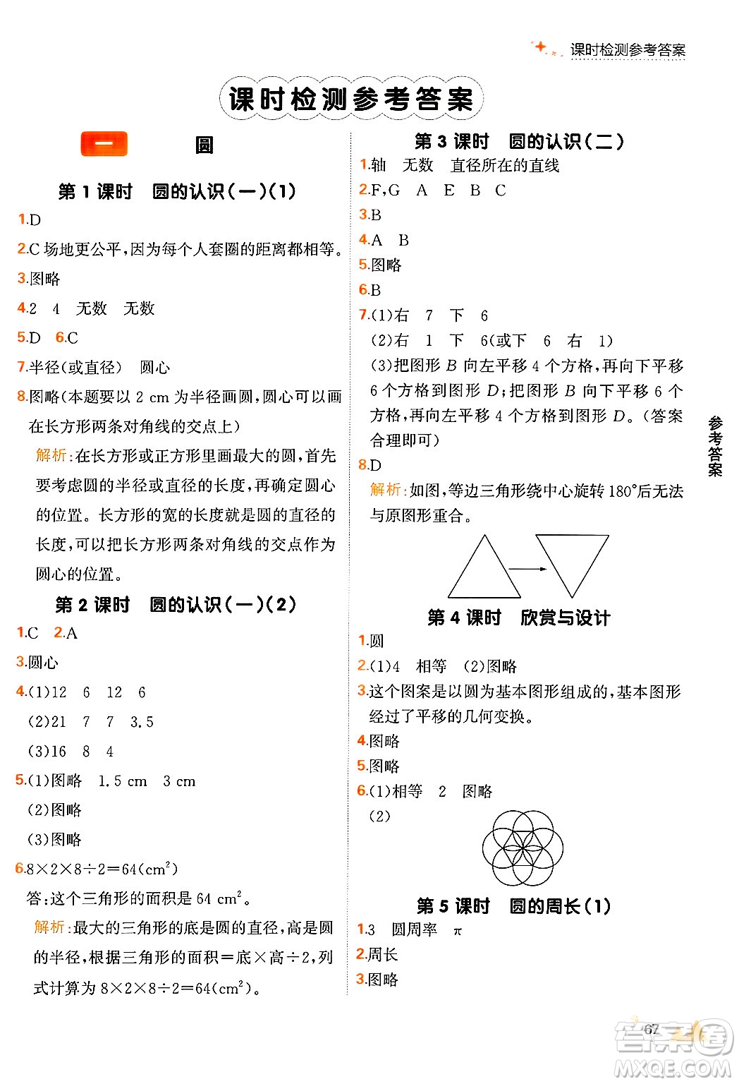 大連出版社2024年秋點石成金金牌每課通六年級數(shù)學(xué)上冊北師大版答案