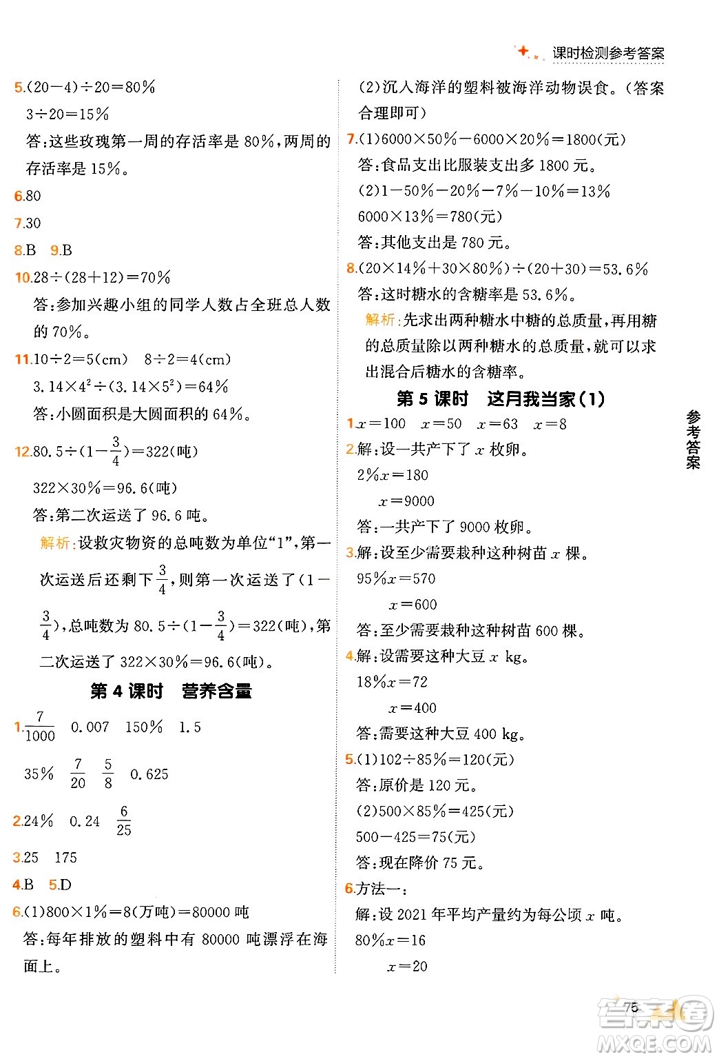 大連出版社2024年秋點石成金金牌每課通六年級數(shù)學(xué)上冊北師大版答案