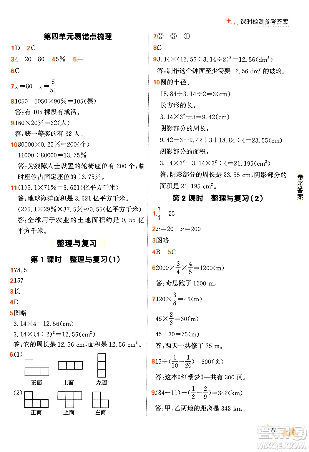 大連出版社2024年秋點石成金金牌每課通六年級數(shù)學(xué)上冊北師大版答案