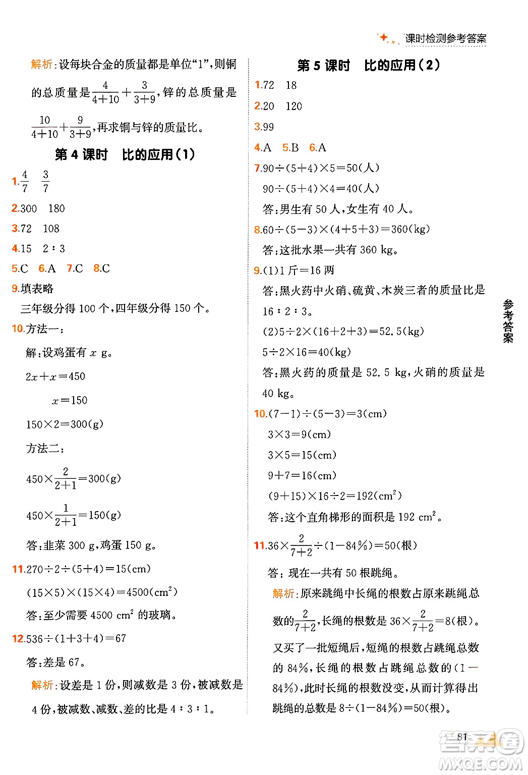 大連出版社2024年秋點石成金金牌每課通六年級數(shù)學(xué)上冊北師大版答案