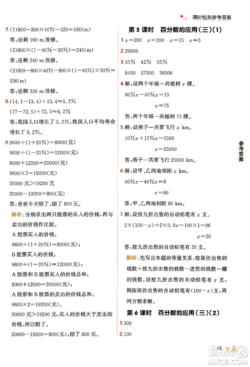 大連出版社2024年秋點石成金金牌每課通六年級數(shù)學(xué)上冊北師大版答案