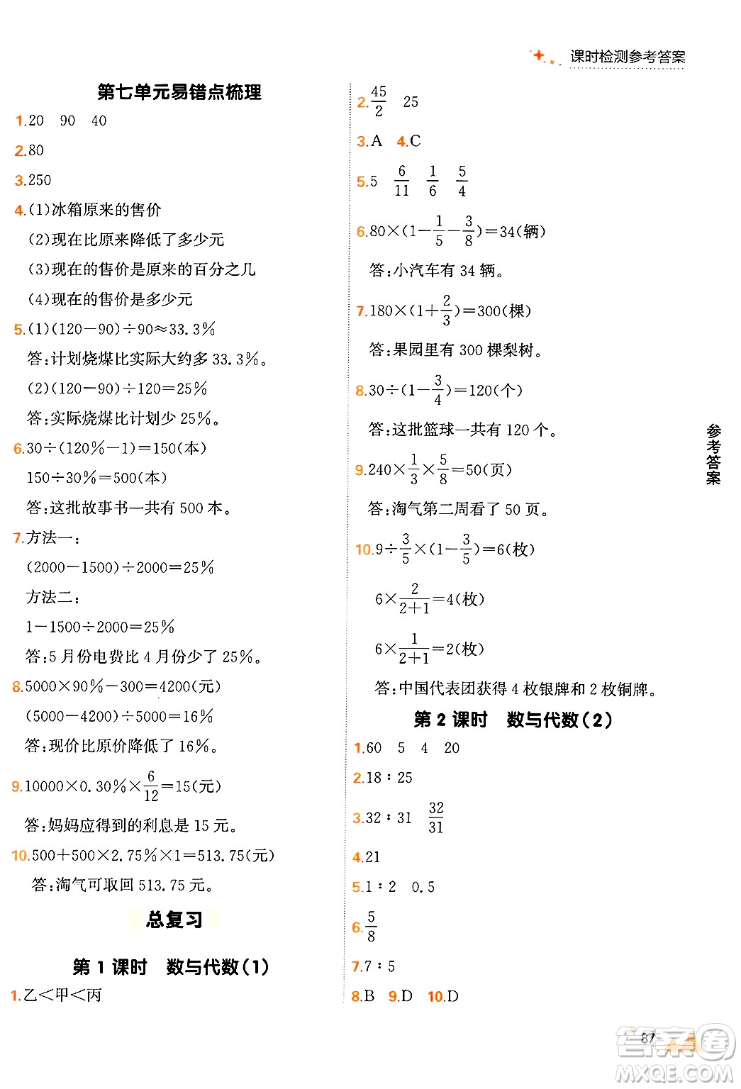 大連出版社2024年秋點石成金金牌每課通六年級數(shù)學(xué)上冊北師大版答案