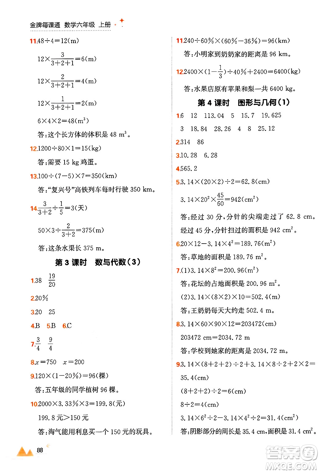 大連出版社2024年秋點石成金金牌每課通六年級數(shù)學(xué)上冊北師大版答案