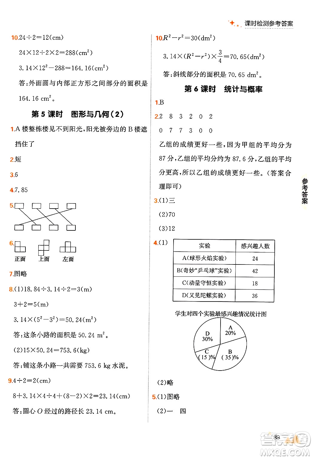 大連出版社2024年秋點石成金金牌每課通六年級數(shù)學(xué)上冊北師大版答案