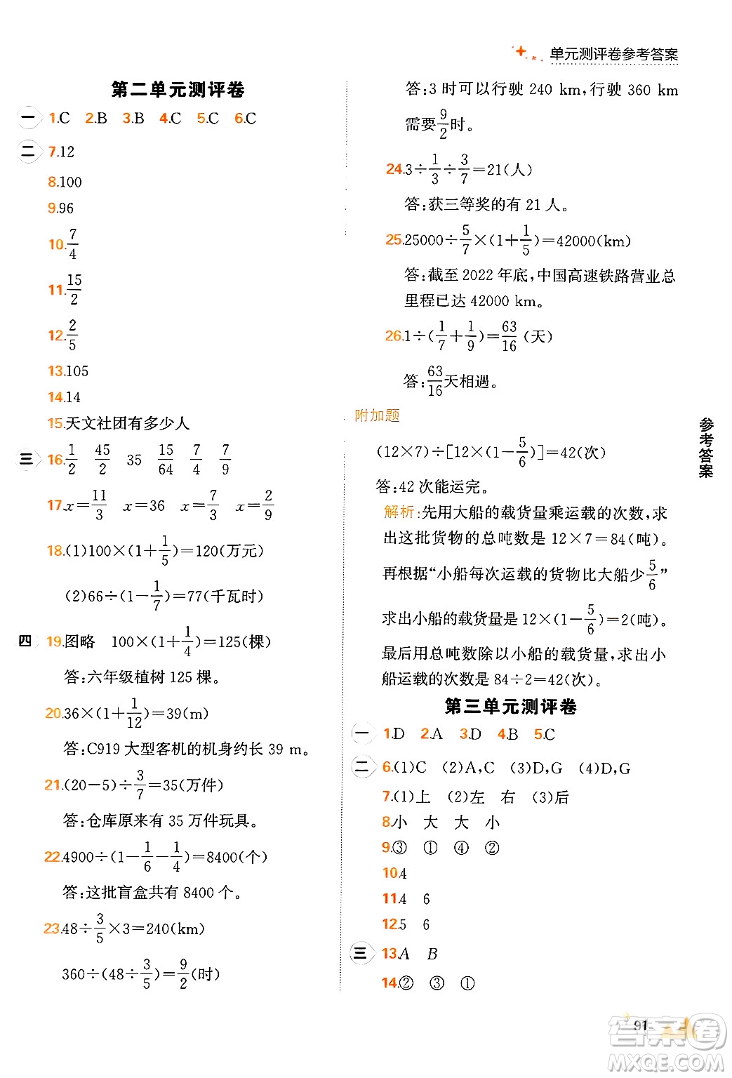 大連出版社2024年秋點石成金金牌每課通六年級數(shù)學(xué)上冊北師大版答案