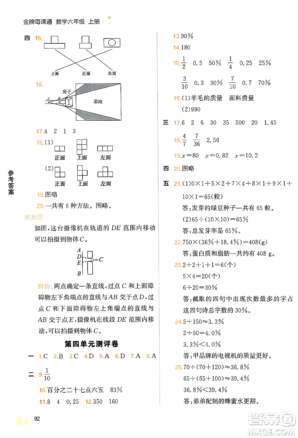 大連出版社2024年秋點石成金金牌每課通六年級數(shù)學(xué)上冊北師大版答案