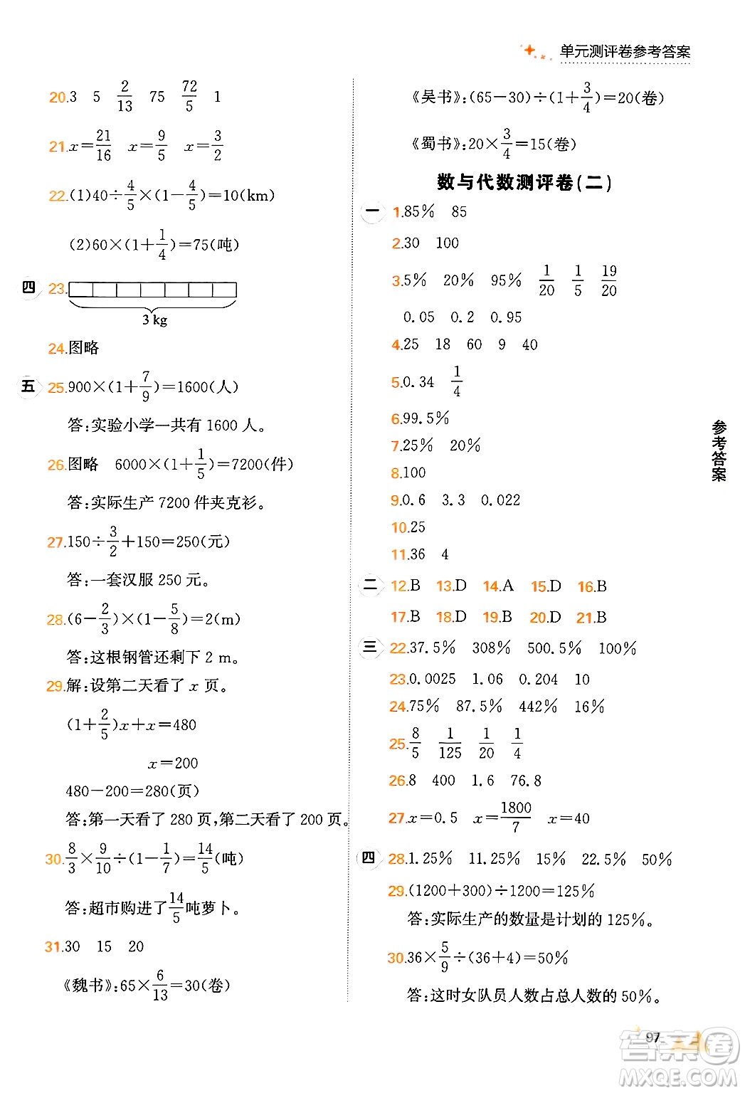 大連出版社2024年秋點石成金金牌每課通六年級數(shù)學(xué)上冊北師大版答案