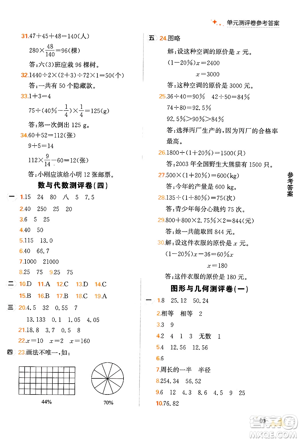 大連出版社2024年秋點石成金金牌每課通六年級數(shù)學(xué)上冊北師大版答案