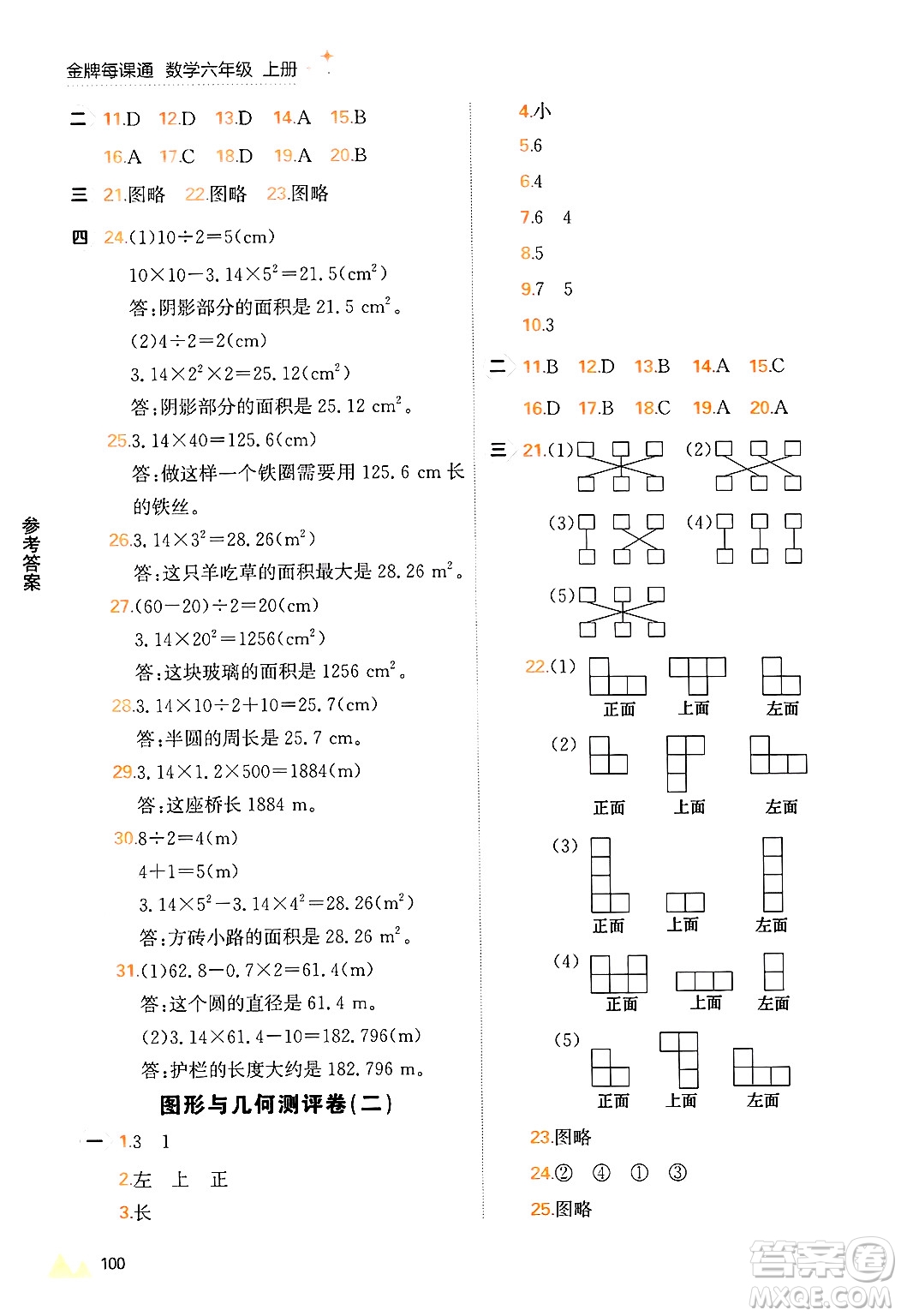 大連出版社2024年秋點石成金金牌每課通六年級數(shù)學(xué)上冊北師大版答案