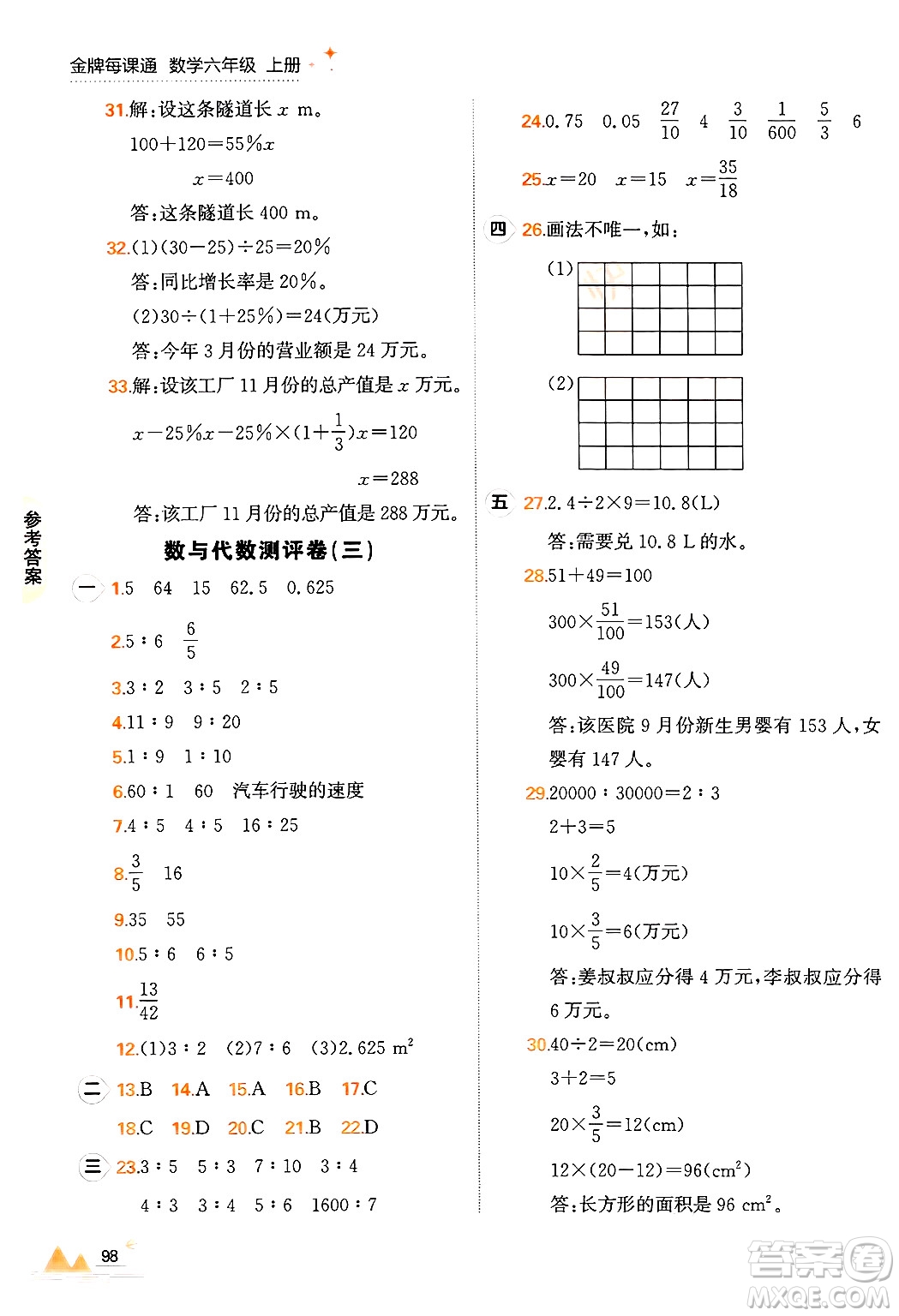 大連出版社2024年秋點石成金金牌每課通六年級數(shù)學(xué)上冊北師大版答案