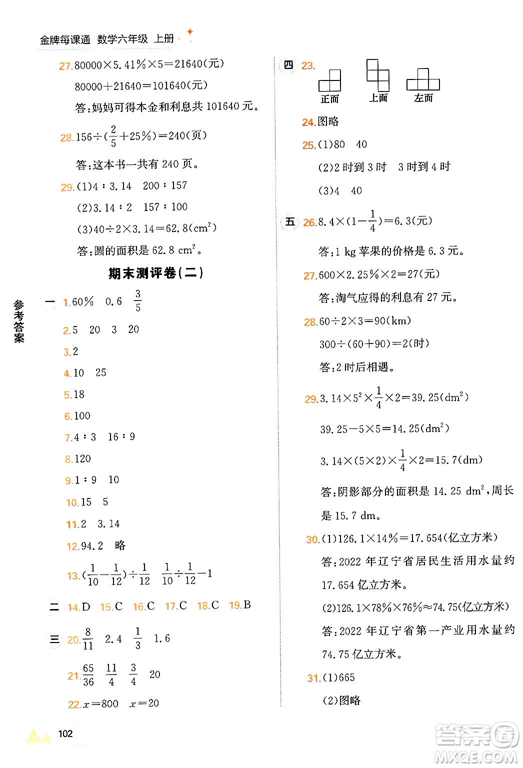 大連出版社2024年秋點石成金金牌每課通六年級數(shù)學(xué)上冊北師大版答案