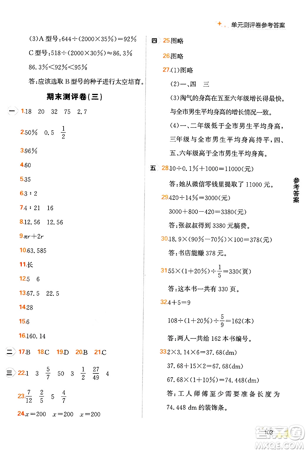 大連出版社2024年秋點石成金金牌每課通六年級數(shù)學(xué)上冊北師大版答案