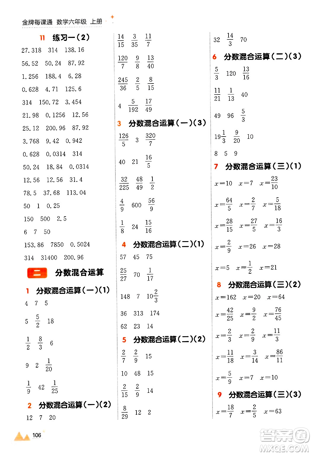 大連出版社2024年秋點石成金金牌每課通六年級數(shù)學(xué)上冊北師大版答案