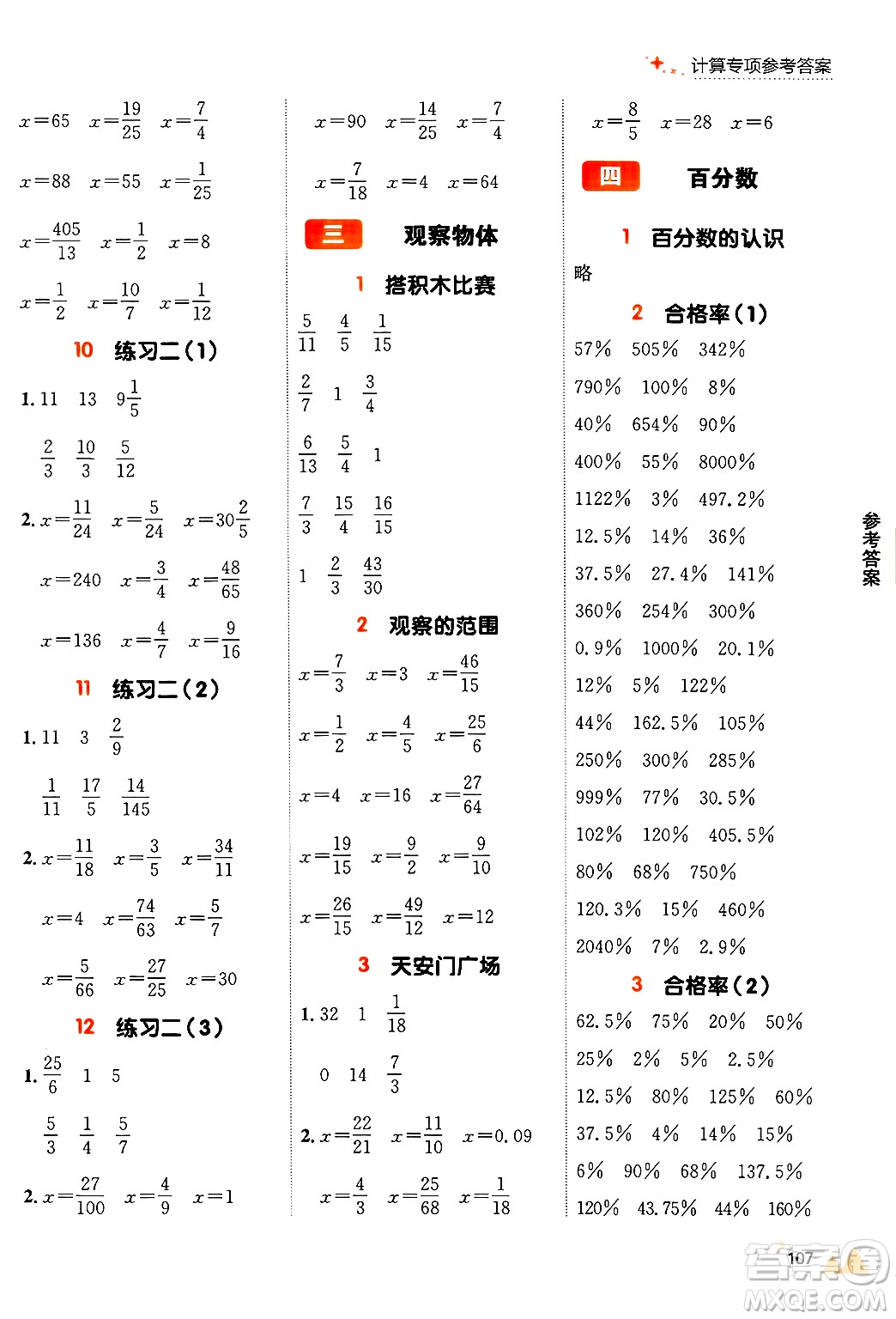 大連出版社2024年秋點石成金金牌每課通六年級數(shù)學(xué)上冊北師大版答案