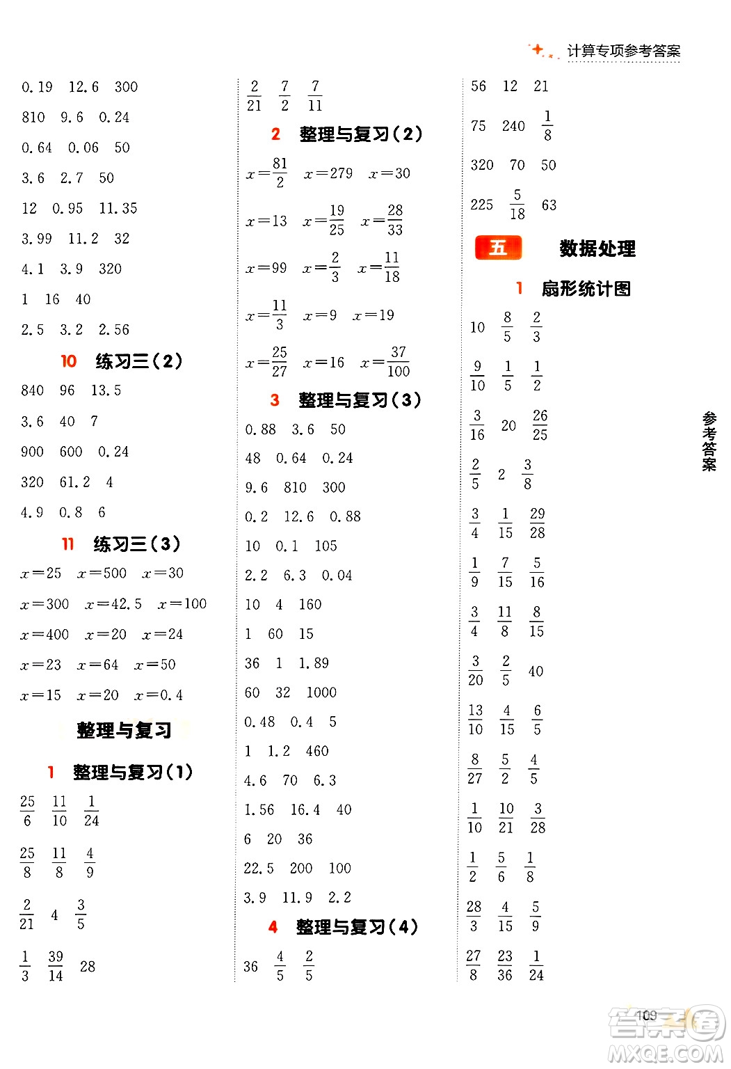 大連出版社2024年秋點石成金金牌每課通六年級數(shù)學(xué)上冊北師大版答案