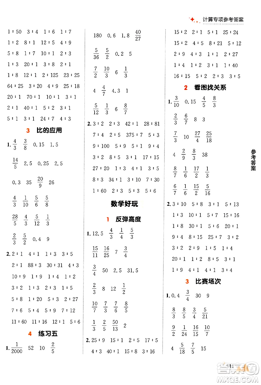 大連出版社2024年秋點石成金金牌每課通六年級數(shù)學(xué)上冊北師大版答案