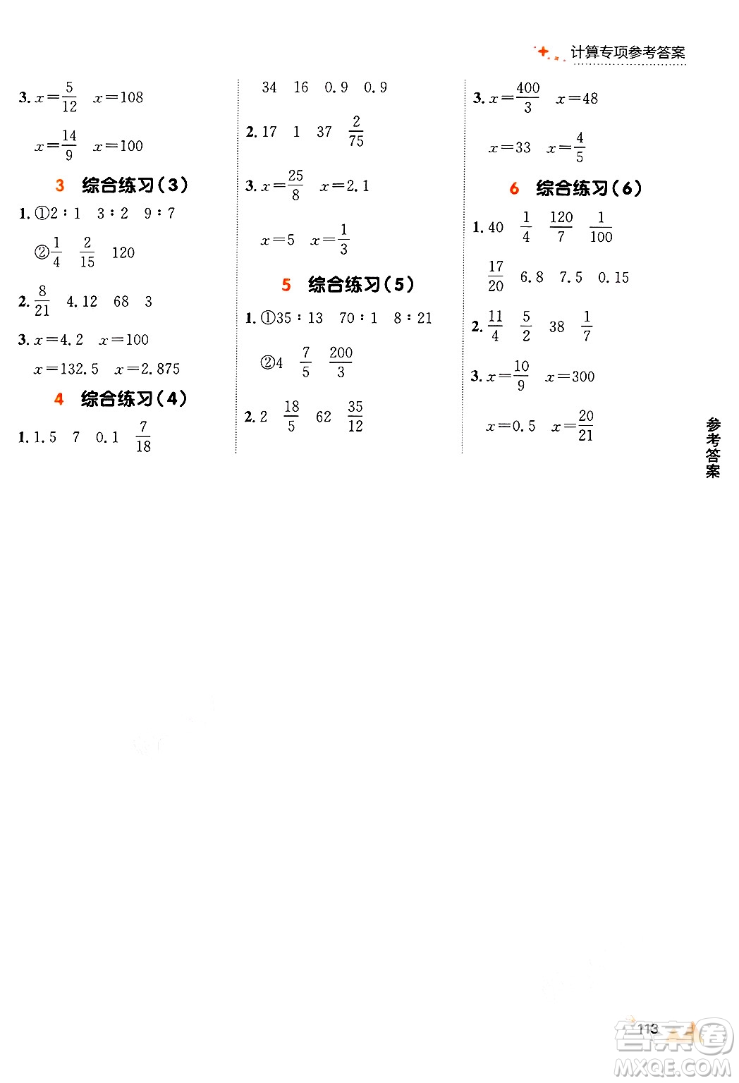 大連出版社2024年秋點石成金金牌每課通六年級數(shù)學(xué)上冊北師大版答案