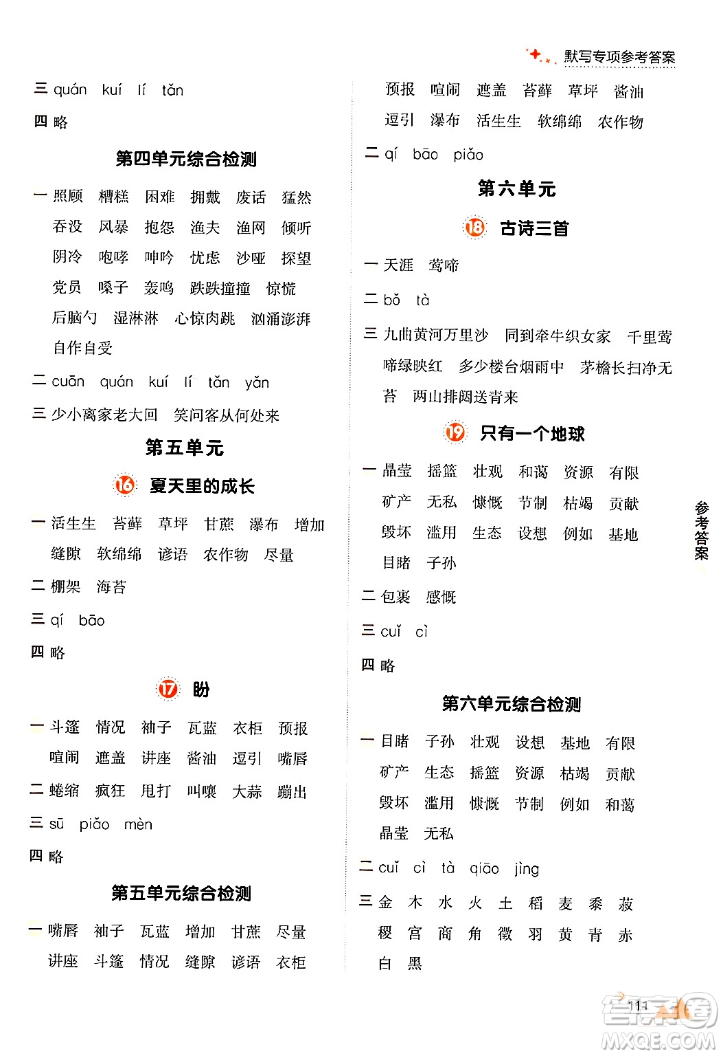 大連出版社2024年秋點石成金金牌每課通六年級語文上冊人教版答案