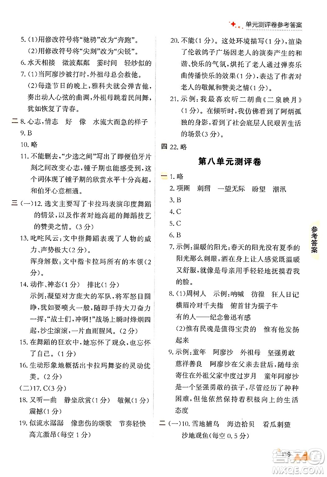 大連出版社2024年秋點石成金金牌每課通六年級語文上冊人教版答案