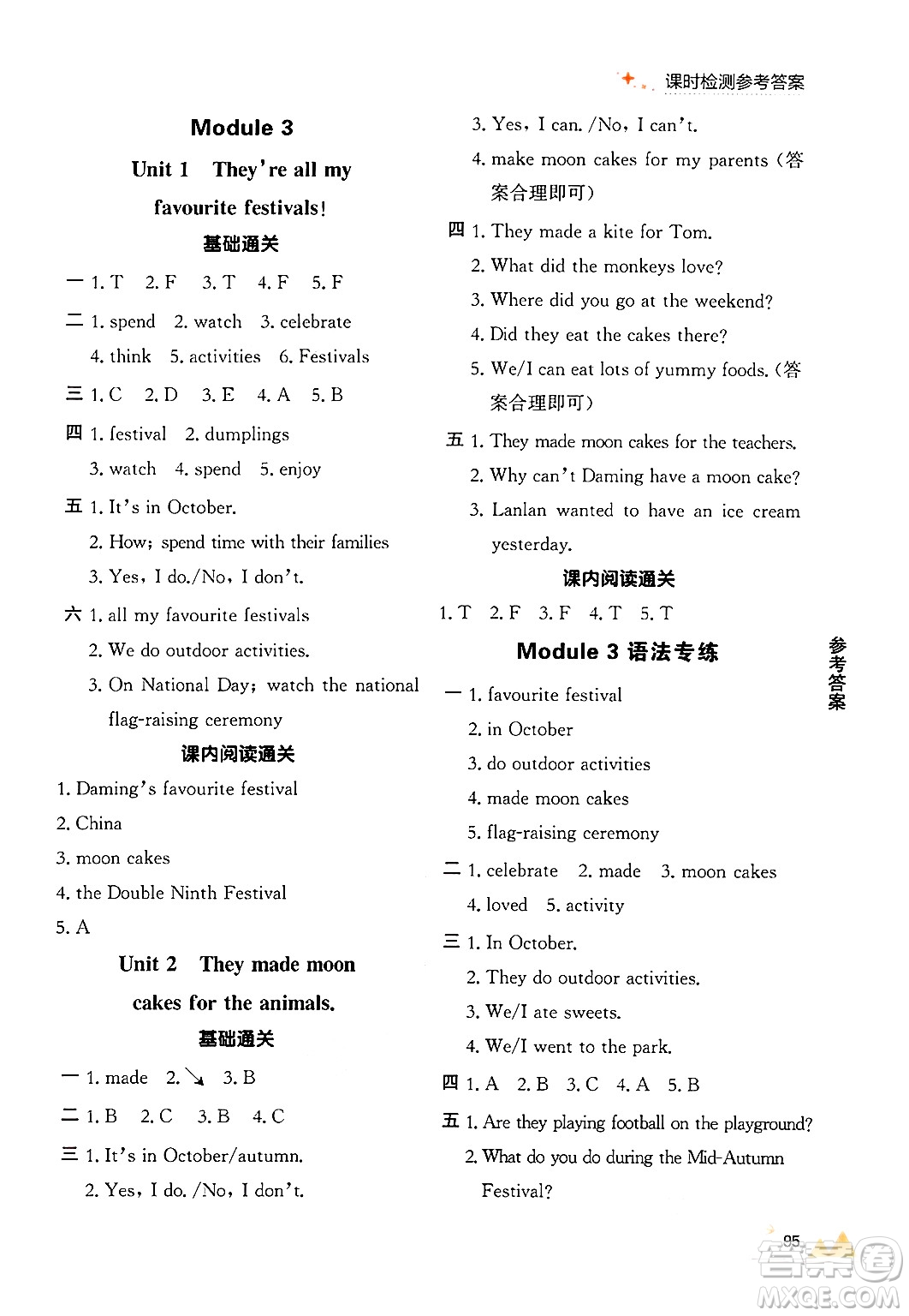 大連出版社2024年秋點石成金金牌每課通五年級英語上冊外研版答案