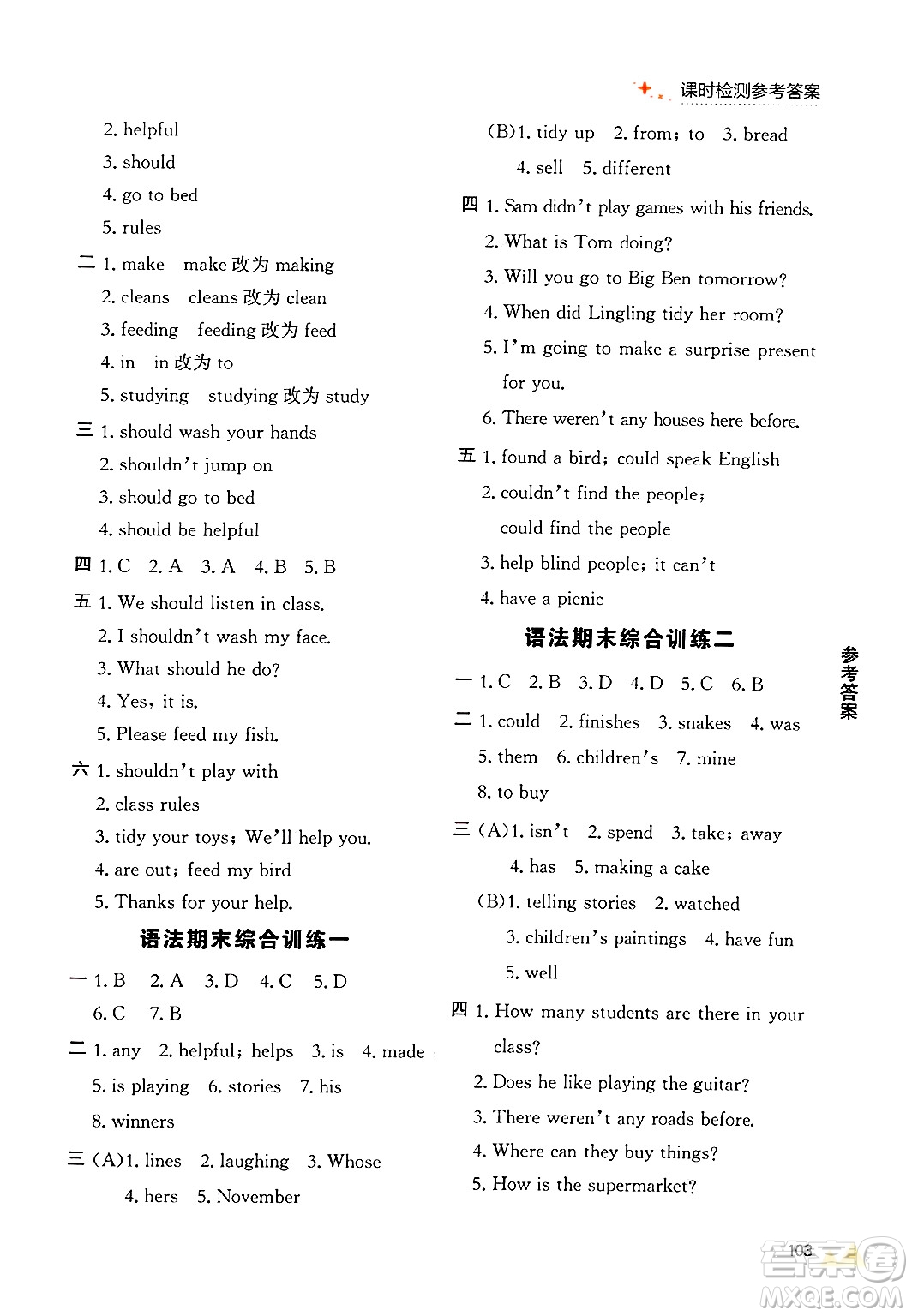 大連出版社2024年秋點石成金金牌每課通五年級英語上冊外研版答案