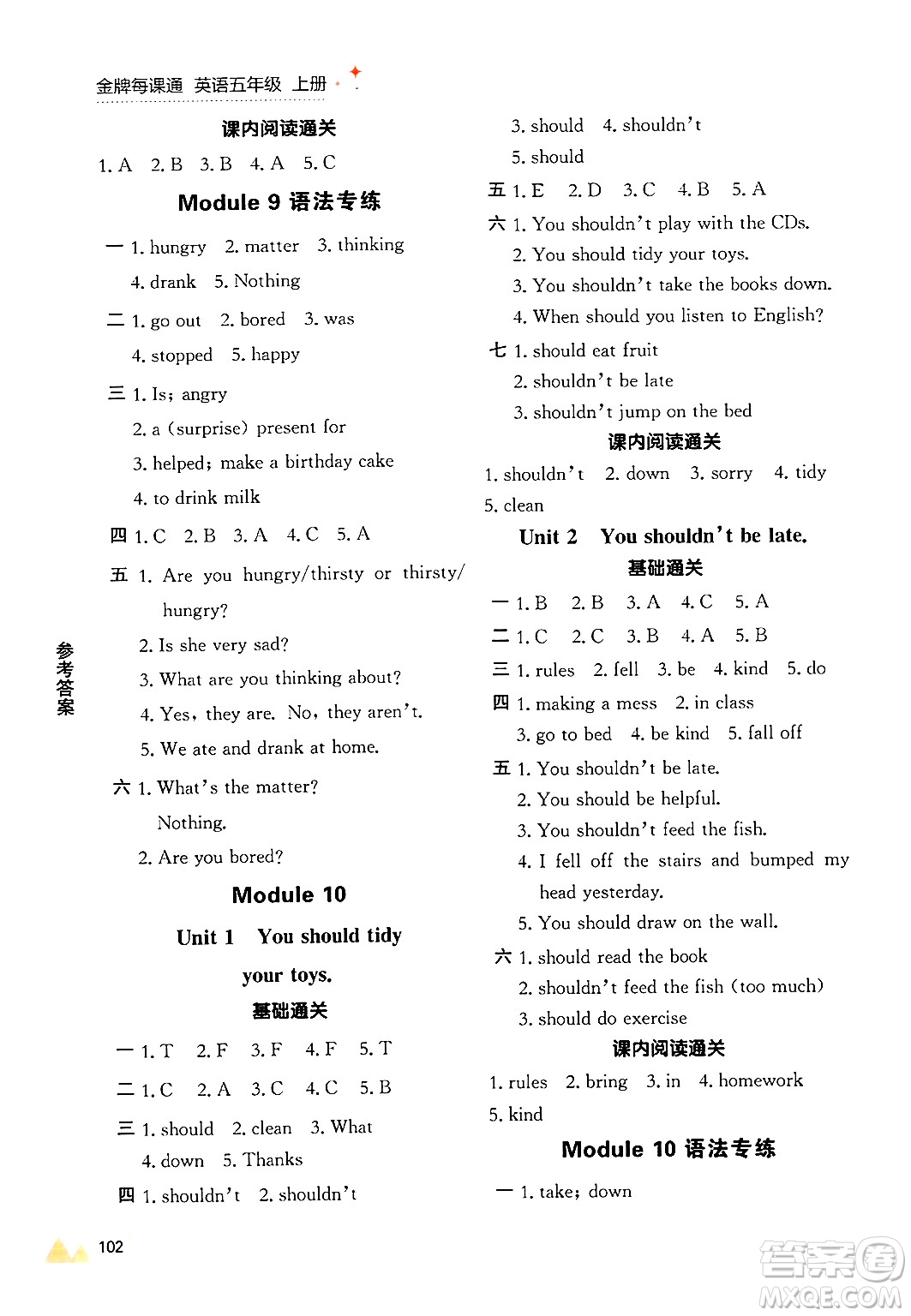 大連出版社2024年秋點石成金金牌每課通五年級英語上冊外研版答案