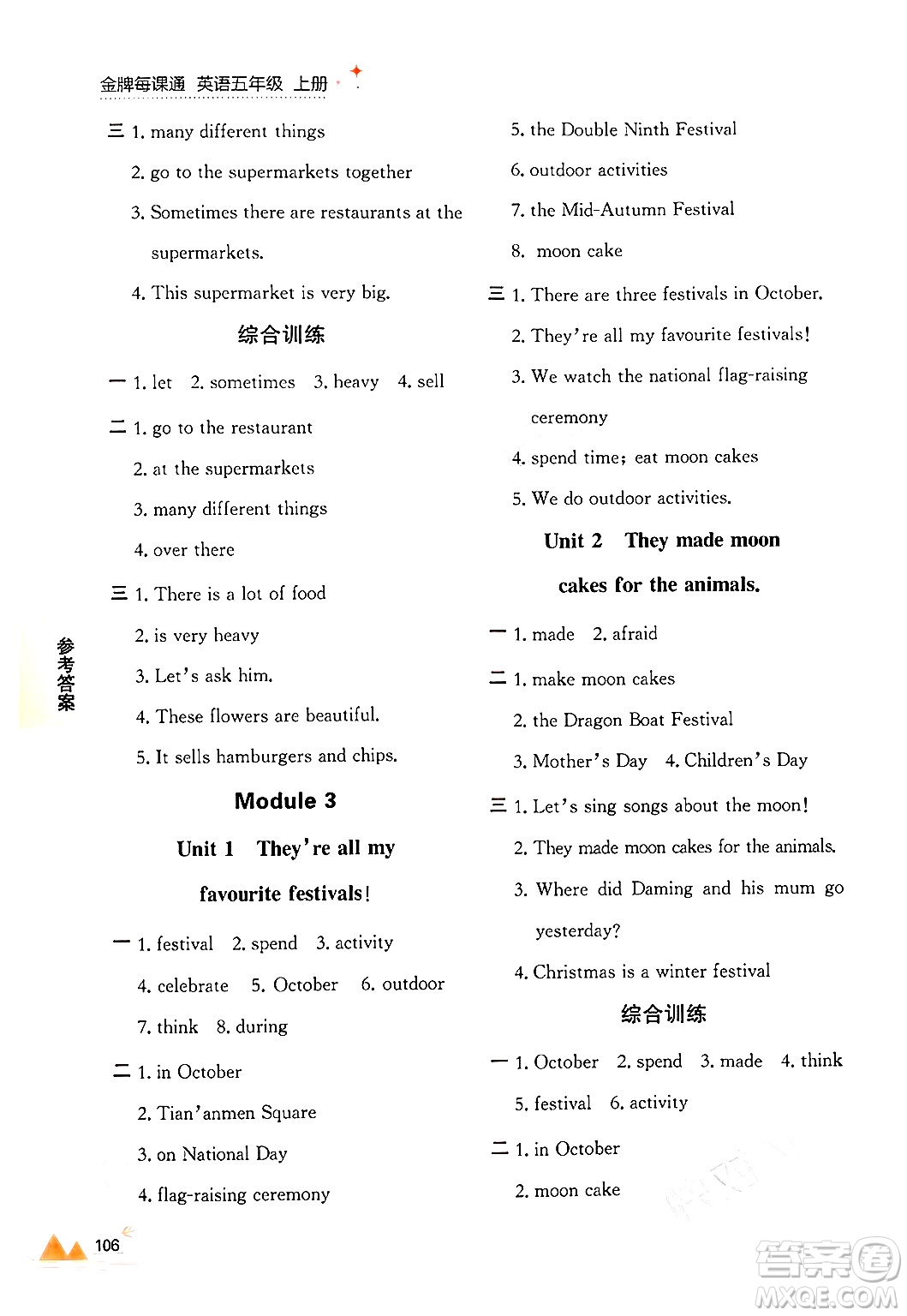 大連出版社2024年秋點石成金金牌每課通五年級英語上冊外研版答案