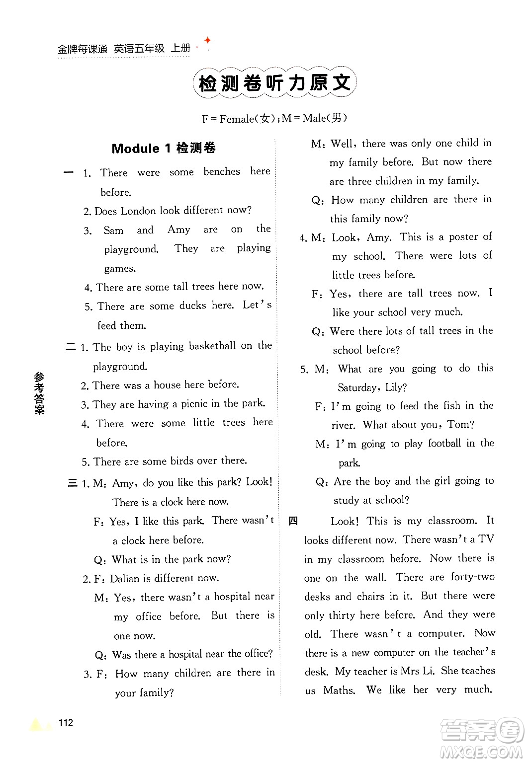 大連出版社2024年秋點石成金金牌每課通五年級英語上冊外研版答案