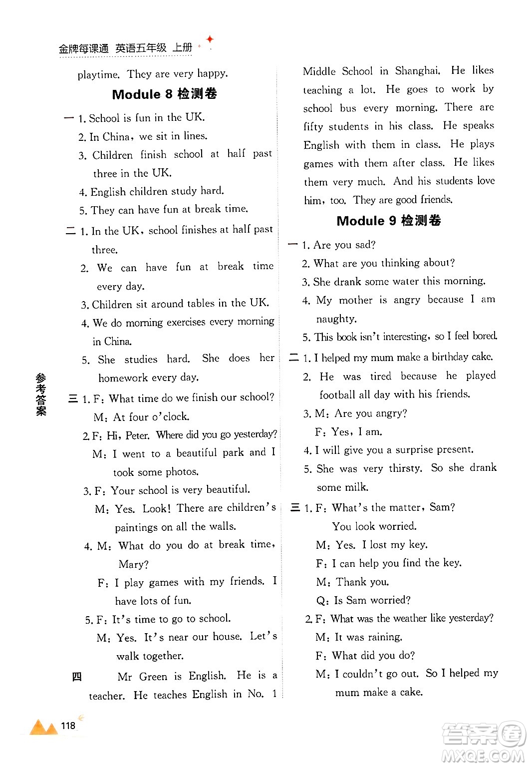 大連出版社2024年秋點石成金金牌每課通五年級英語上冊外研版答案