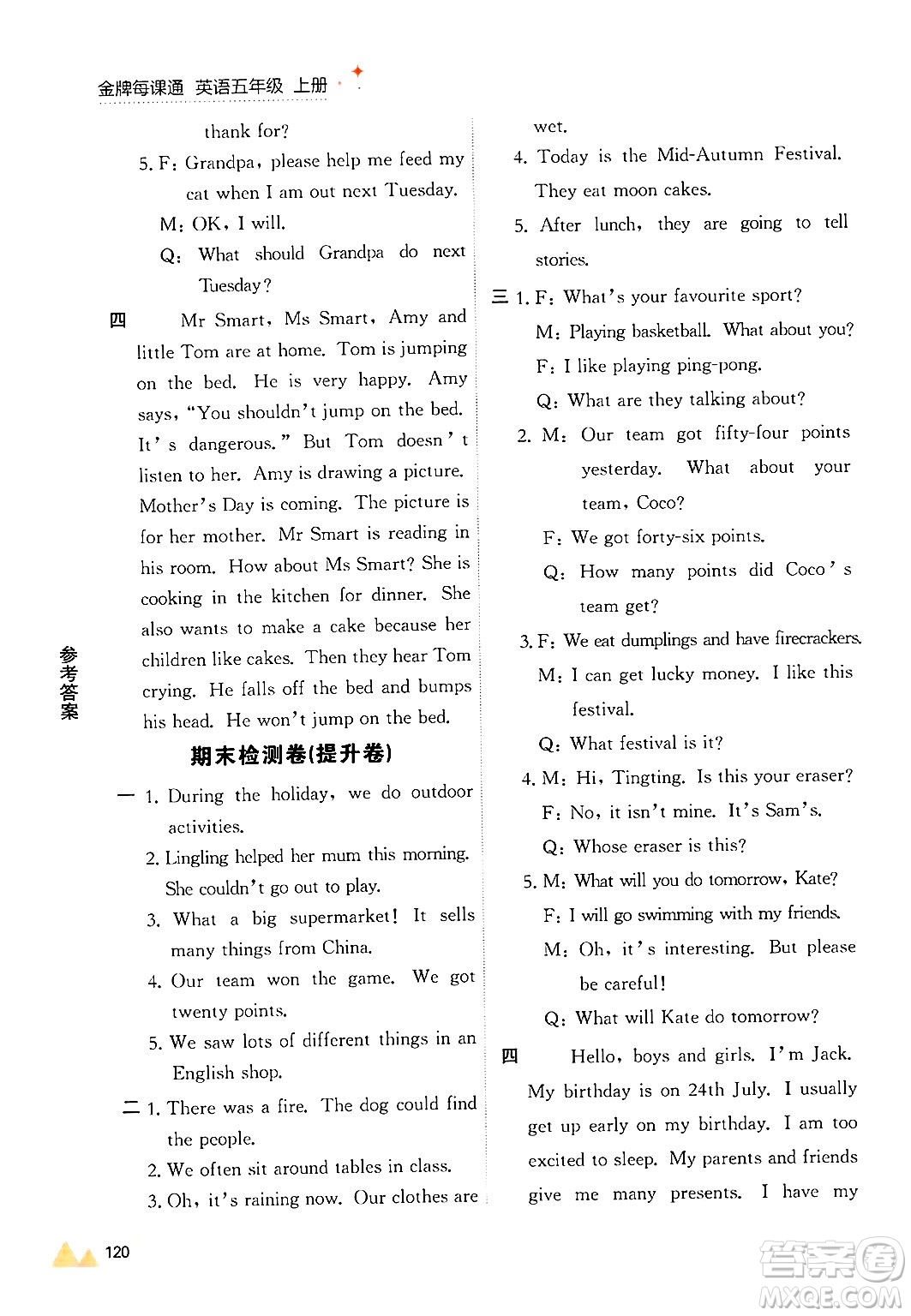 大連出版社2024年秋點石成金金牌每課通五年級英語上冊外研版答案