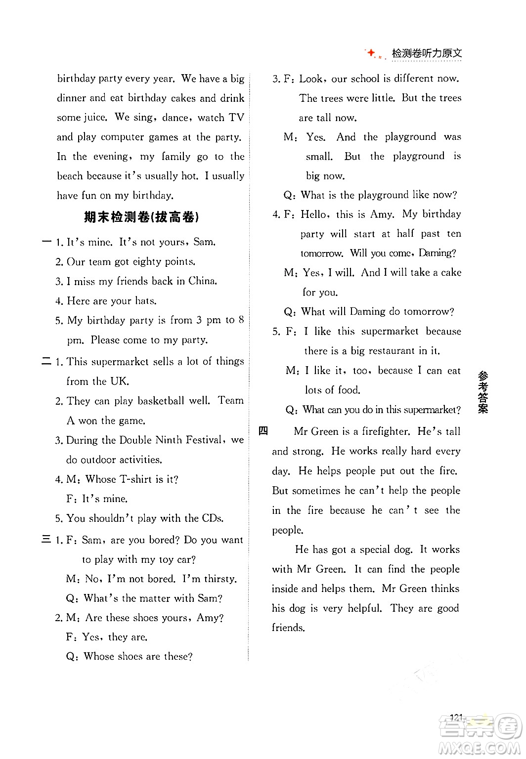 大連出版社2024年秋點石成金金牌每課通五年級英語上冊外研版答案