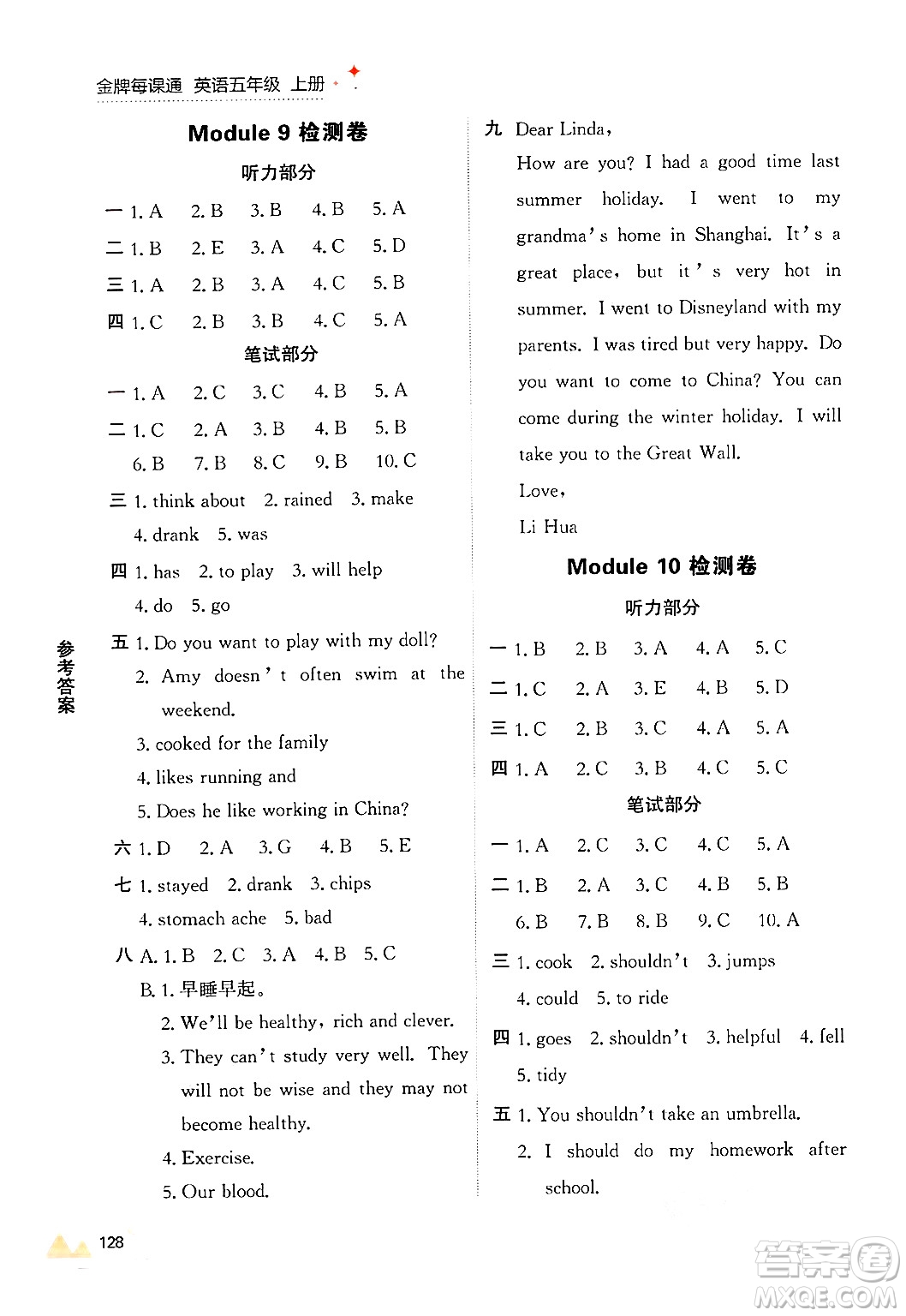 大連出版社2024年秋點石成金金牌每課通五年級英語上冊外研版答案