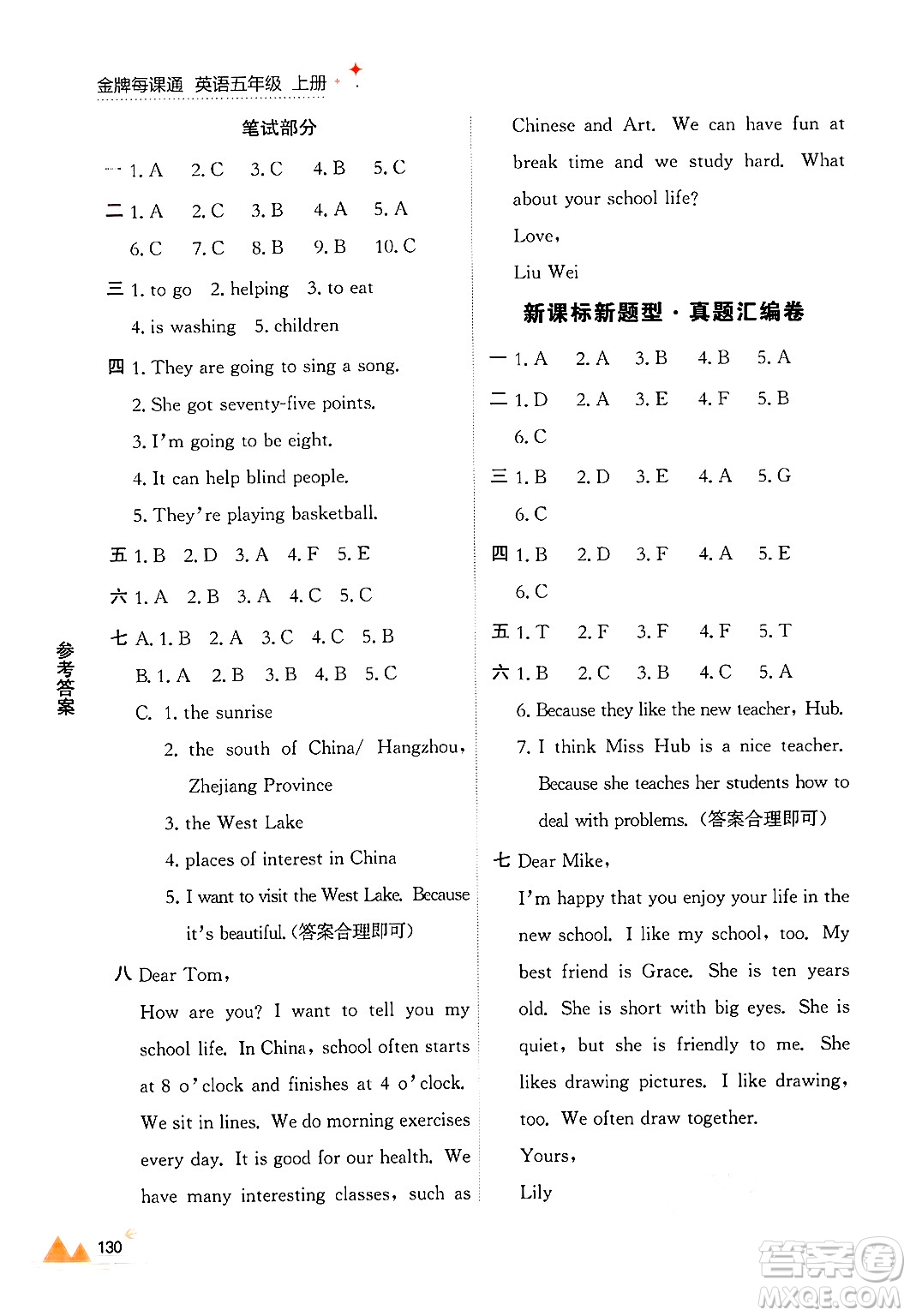 大連出版社2024年秋點石成金金牌每課通五年級英語上冊外研版答案