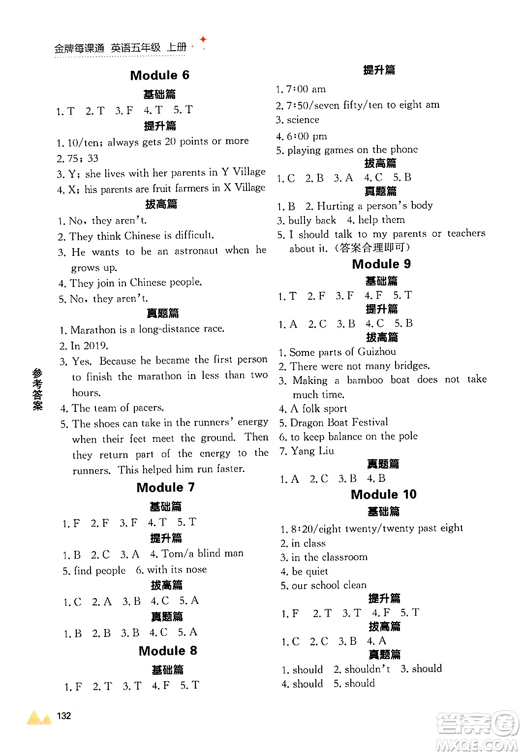 大連出版社2024年秋點石成金金牌每課通五年級英語上冊外研版答案