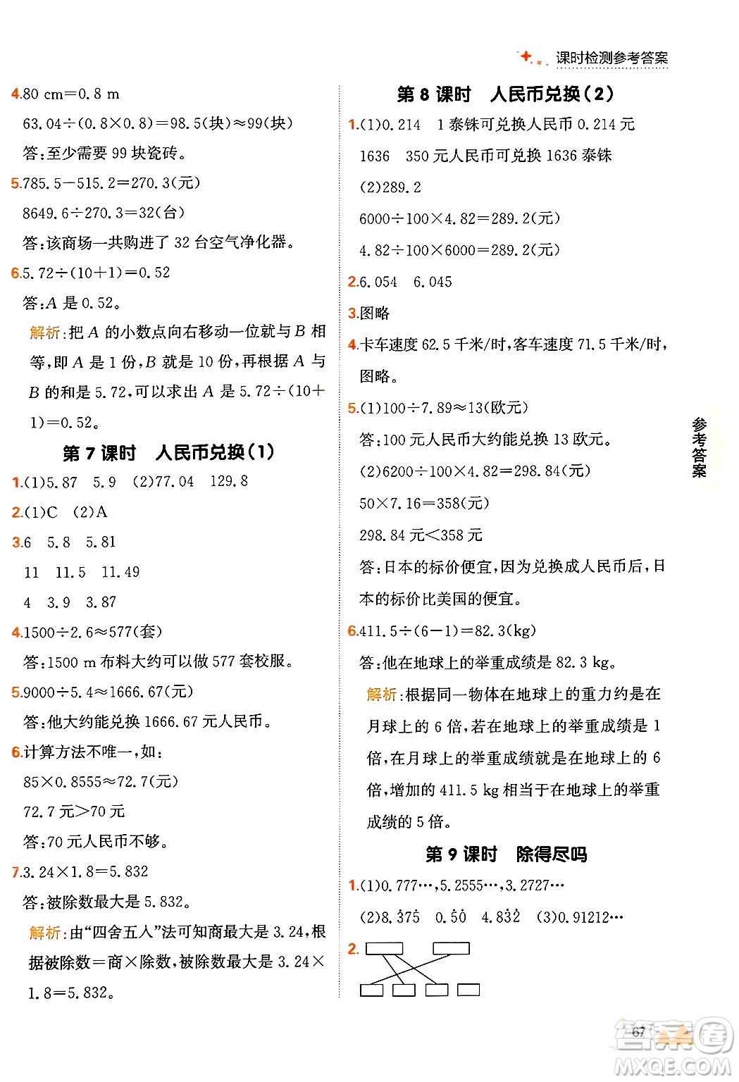 大連出版社2024年秋點石成金金牌每課通五年級數(shù)學上冊北師大版答案