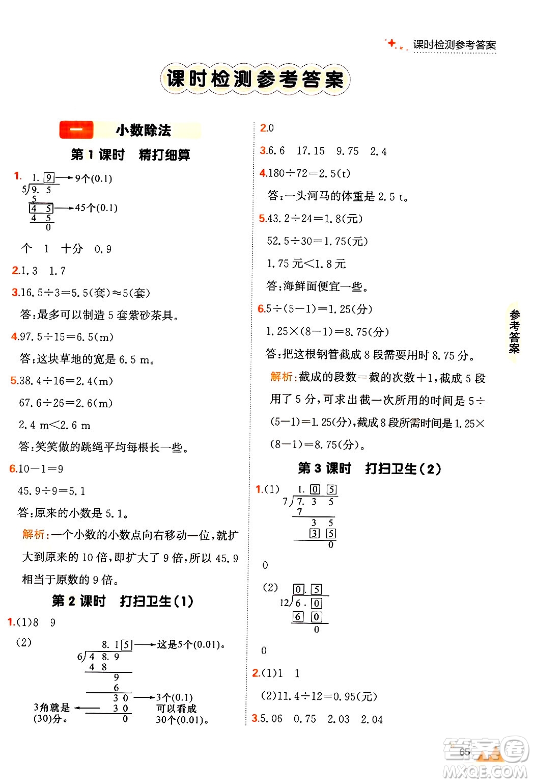 大連出版社2024年秋點石成金金牌每課通五年級數(shù)學上冊北師大版答案