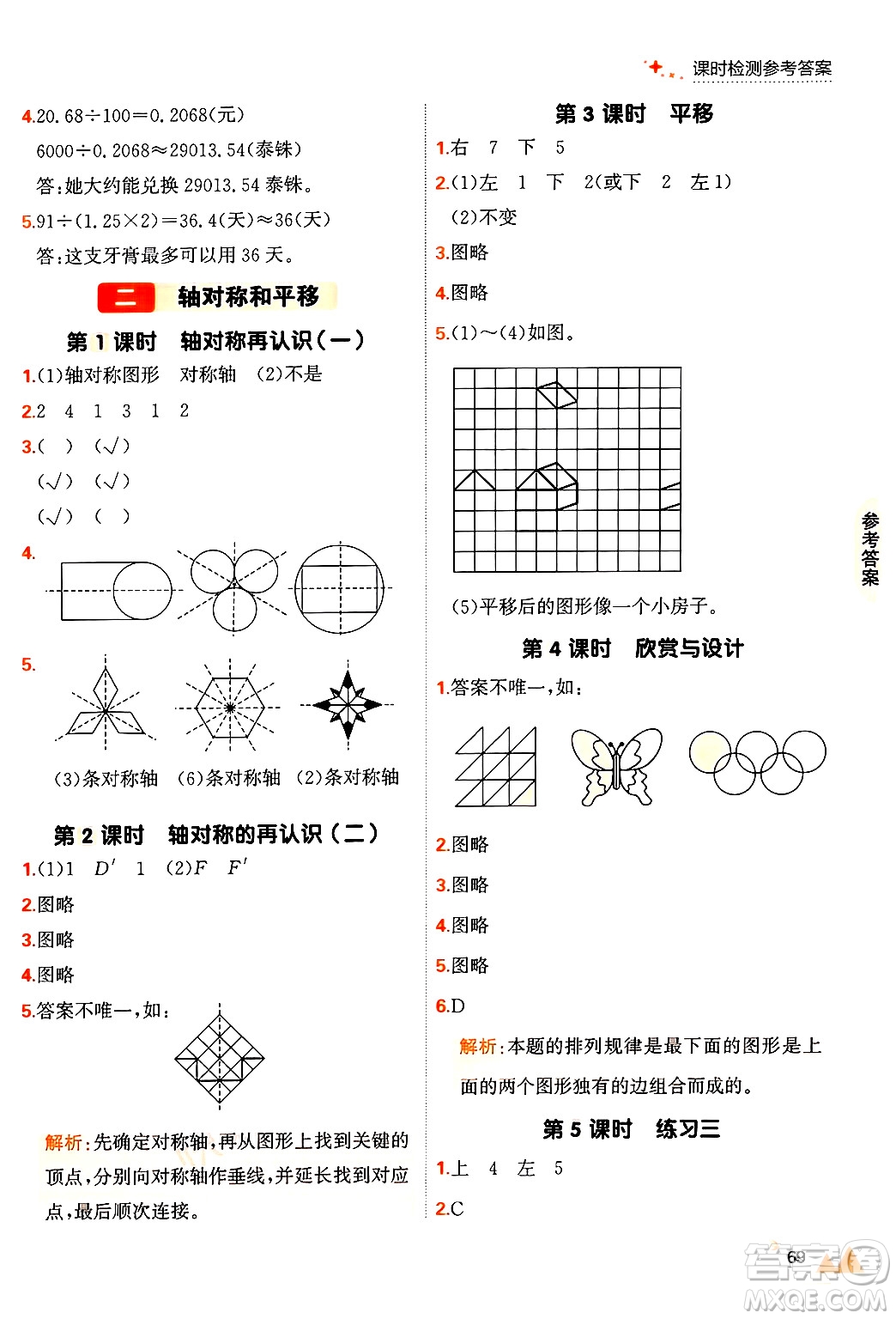 大連出版社2024年秋點石成金金牌每課通五年級數(shù)學上冊北師大版答案