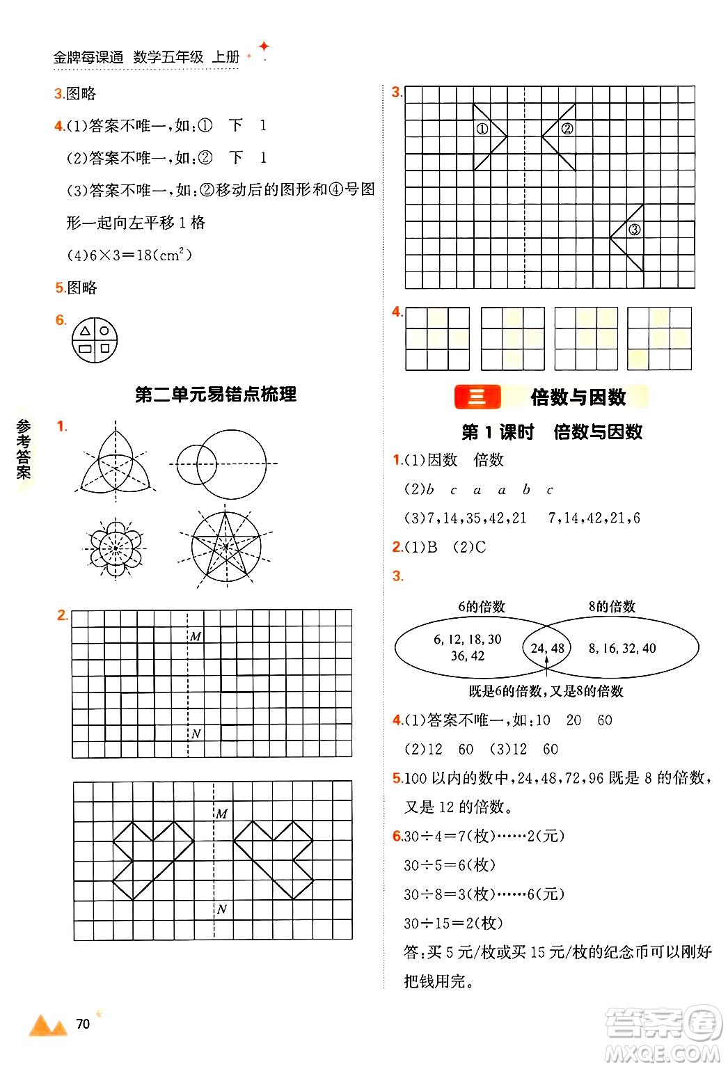 大連出版社2024年秋點石成金金牌每課通五年級數(shù)學上冊北師大版答案