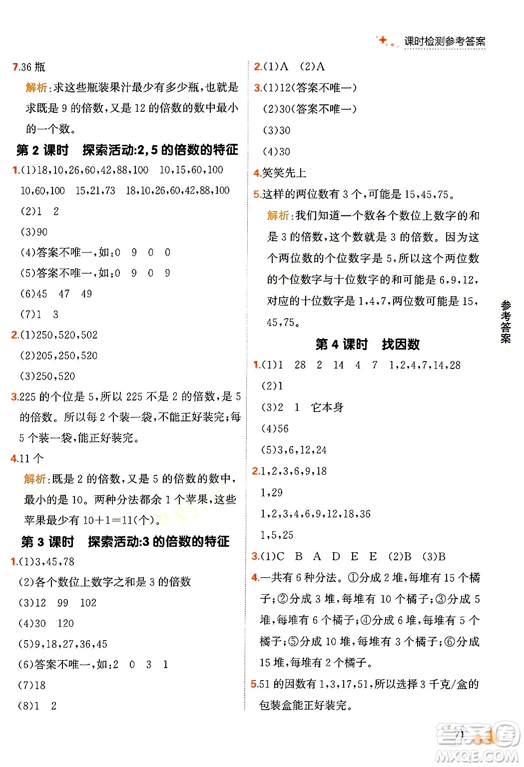 大連出版社2024年秋點石成金金牌每課通五年級數(shù)學上冊北師大版答案