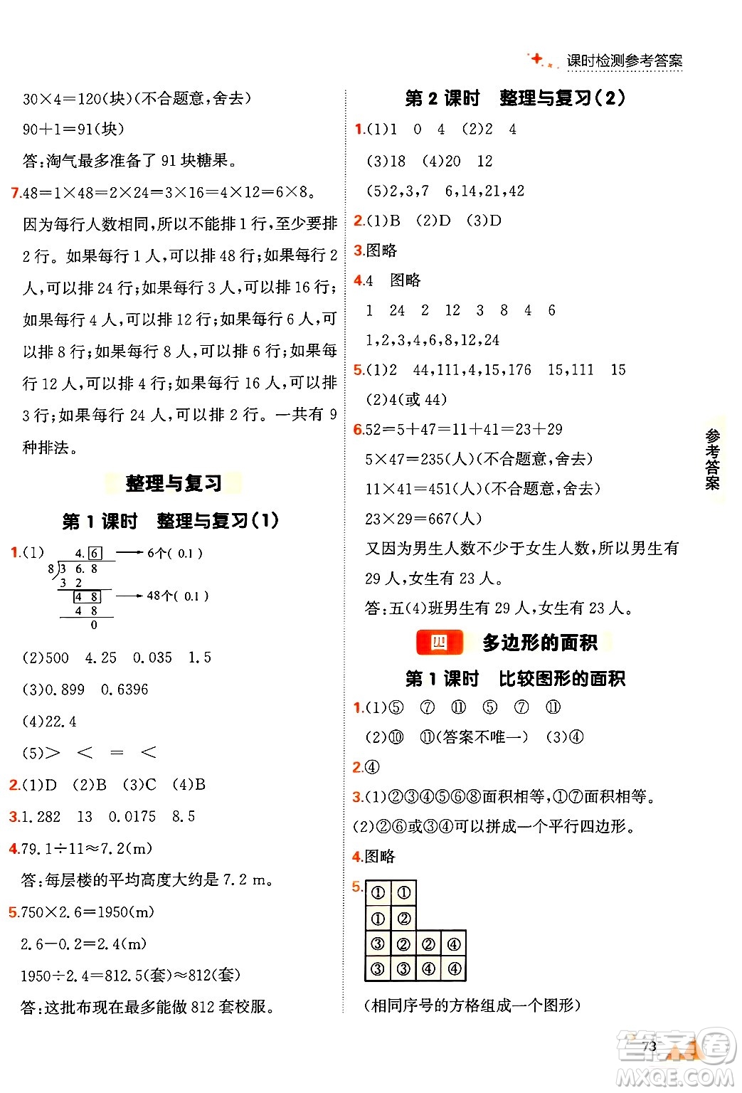 大連出版社2024年秋點石成金金牌每課通五年級數(shù)學上冊北師大版答案