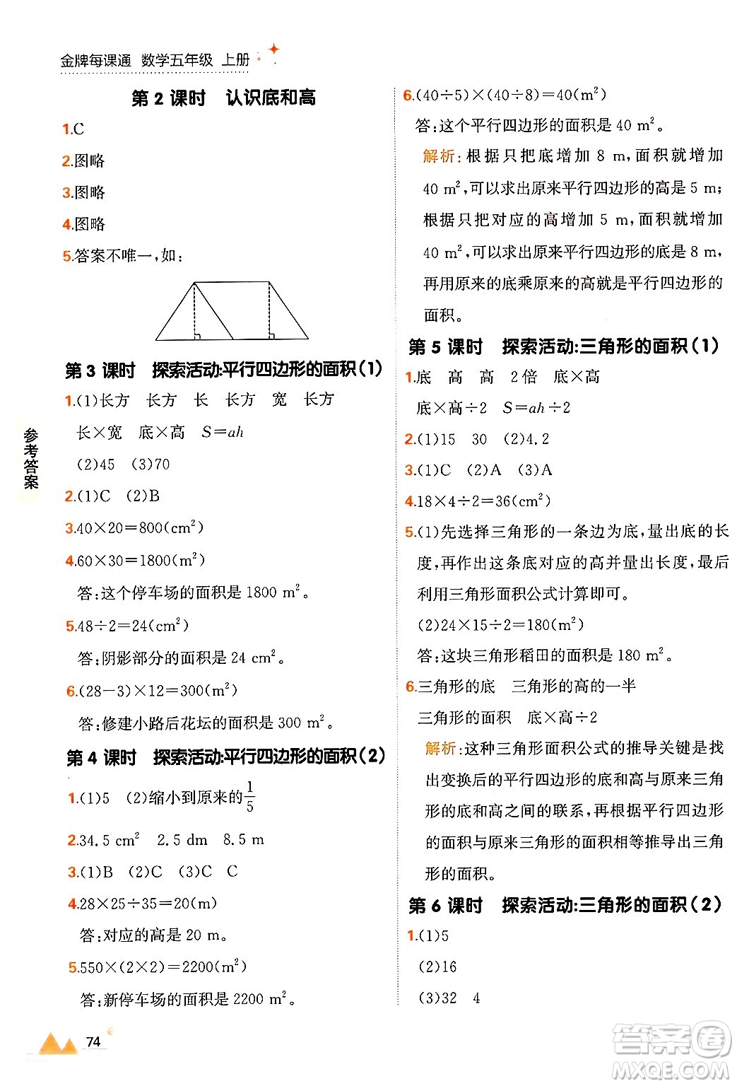 大連出版社2024年秋點石成金金牌每課通五年級數(shù)學上冊北師大版答案