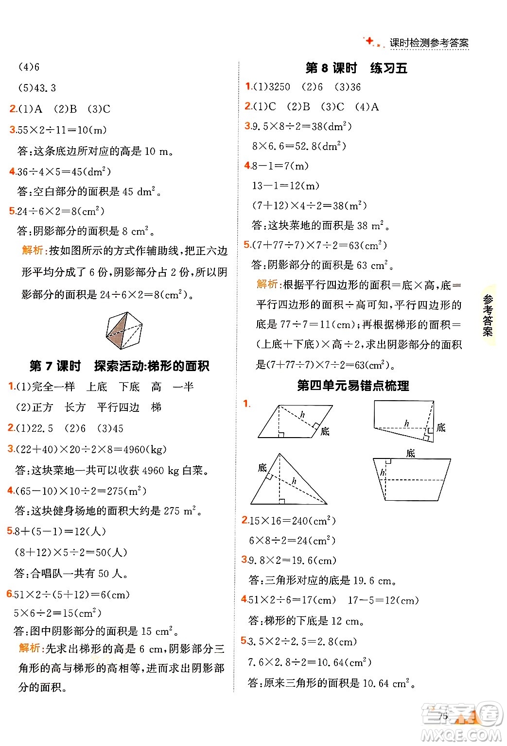 大連出版社2024年秋點石成金金牌每課通五年級數(shù)學上冊北師大版答案