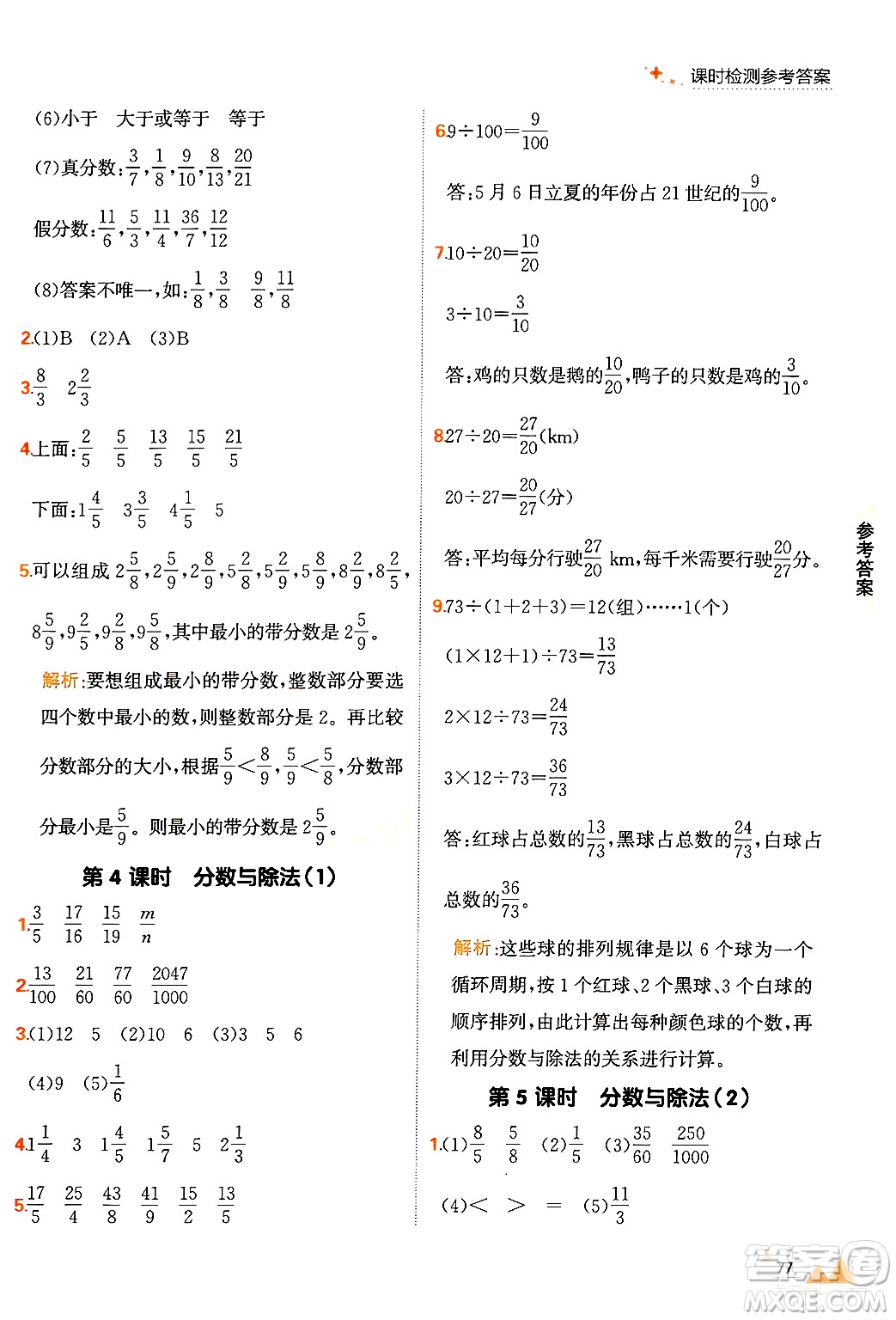 大連出版社2024年秋點石成金金牌每課通五年級數(shù)學上冊北師大版答案