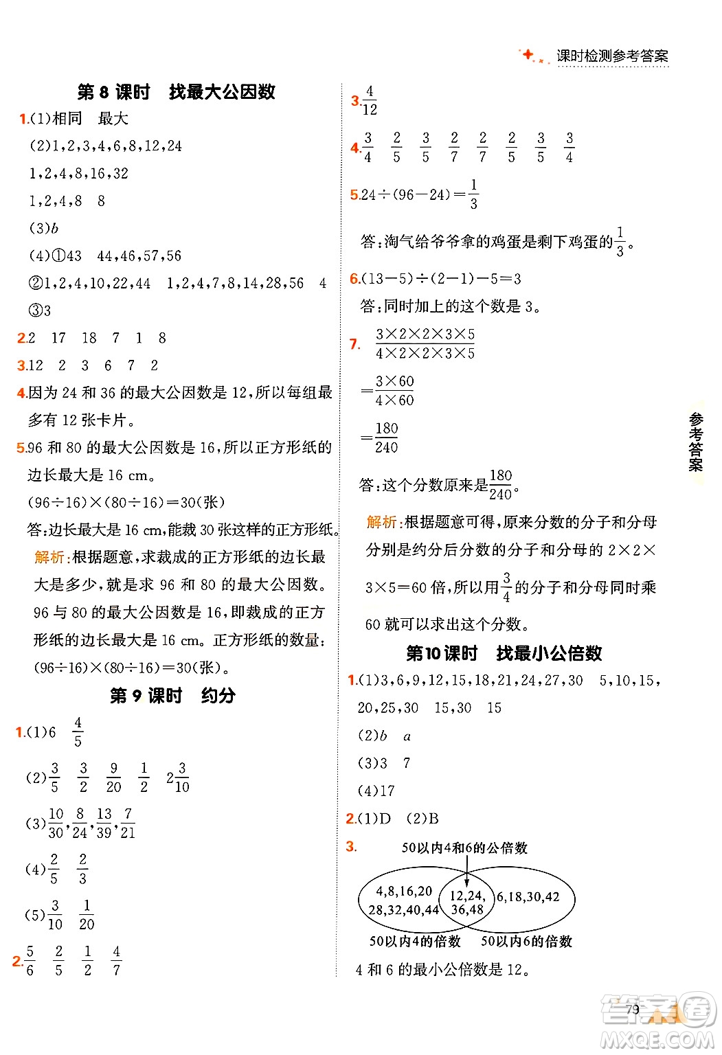 大連出版社2024年秋點石成金金牌每課通五年級數(shù)學上冊北師大版答案