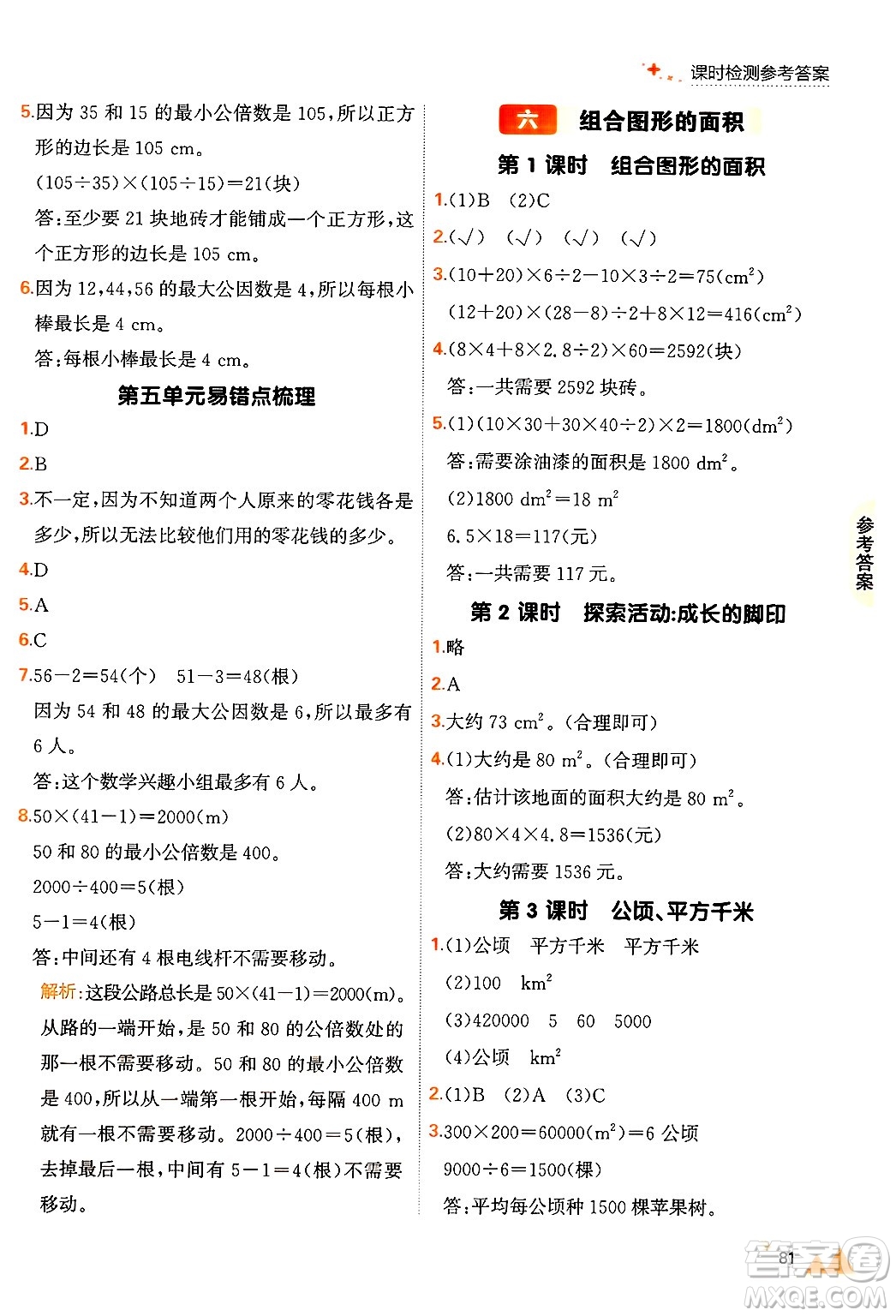 大連出版社2024年秋點石成金金牌每課通五年級數(shù)學上冊北師大版答案