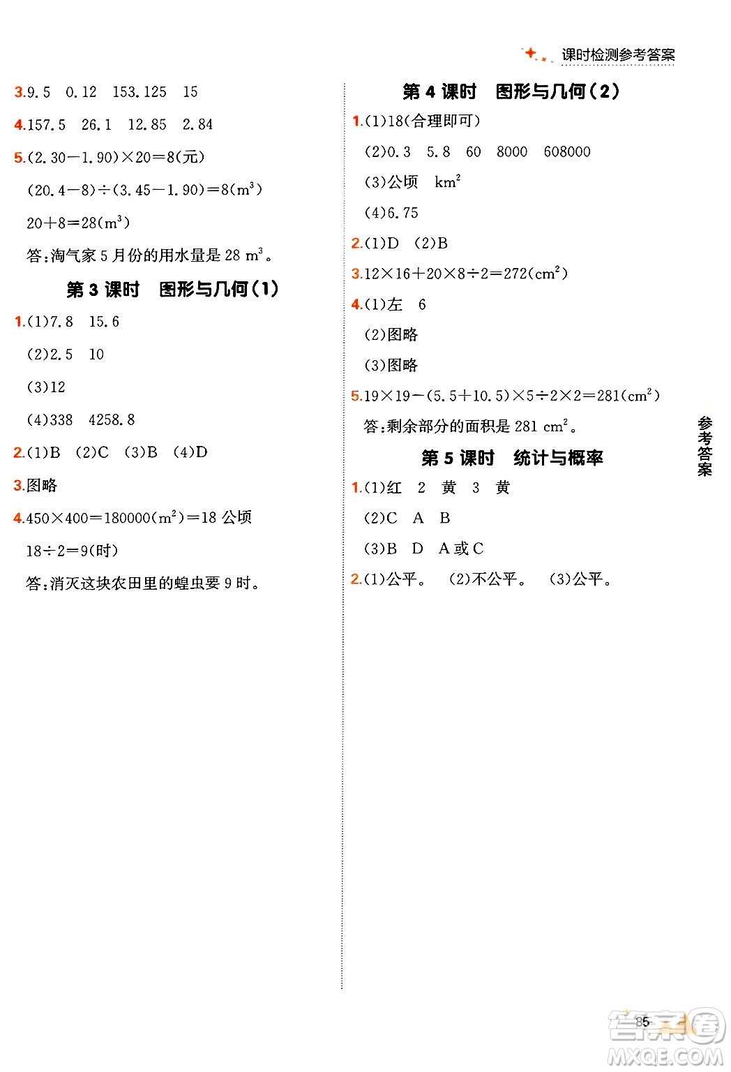 大連出版社2024年秋點石成金金牌每課通五年級數(shù)學上冊北師大版答案