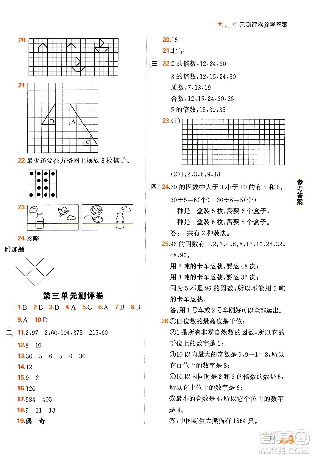 大連出版社2024年秋點石成金金牌每課通五年級數(shù)學上冊北師大版答案